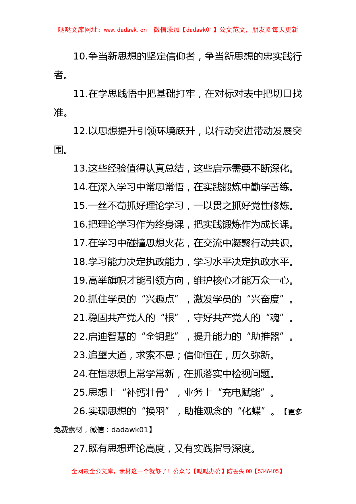 (50例)“学思用贯通”“知信行统一”：学习培训类过渡句【哒哒】_第2页