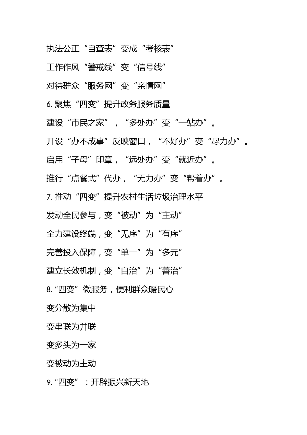 “变”字写作提纲30例_第2页