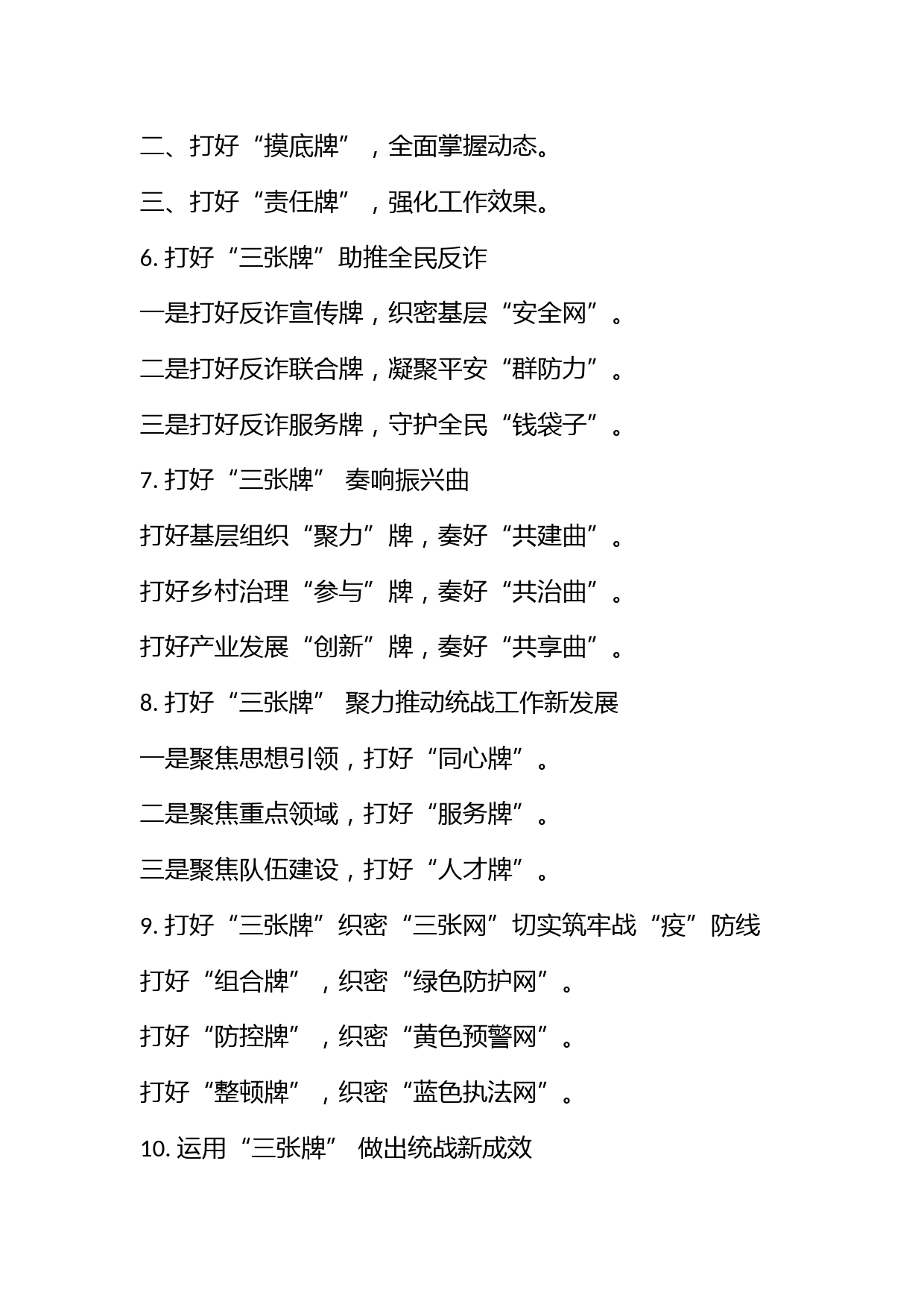 “牌”字写作提纲30例②_第2页