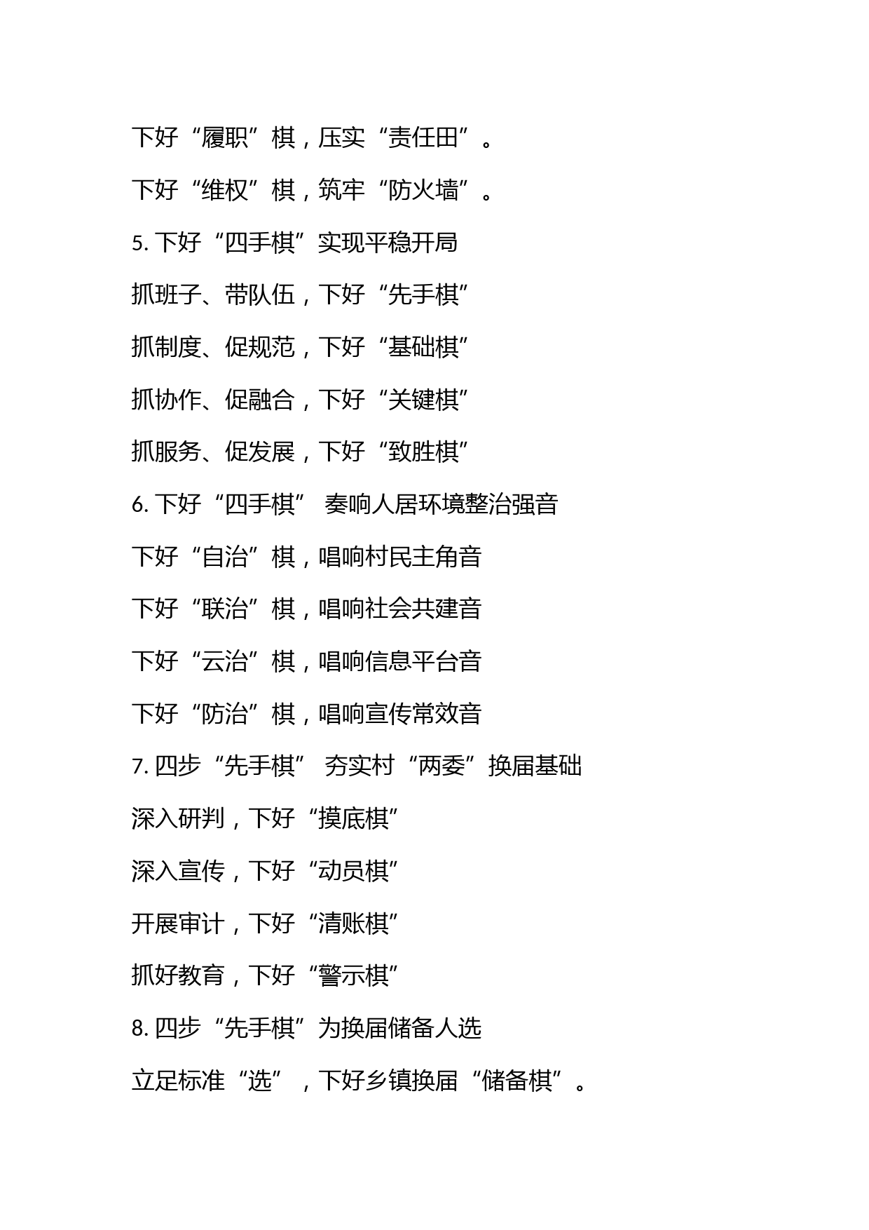 “棋”字写作提纲30例④_第2页