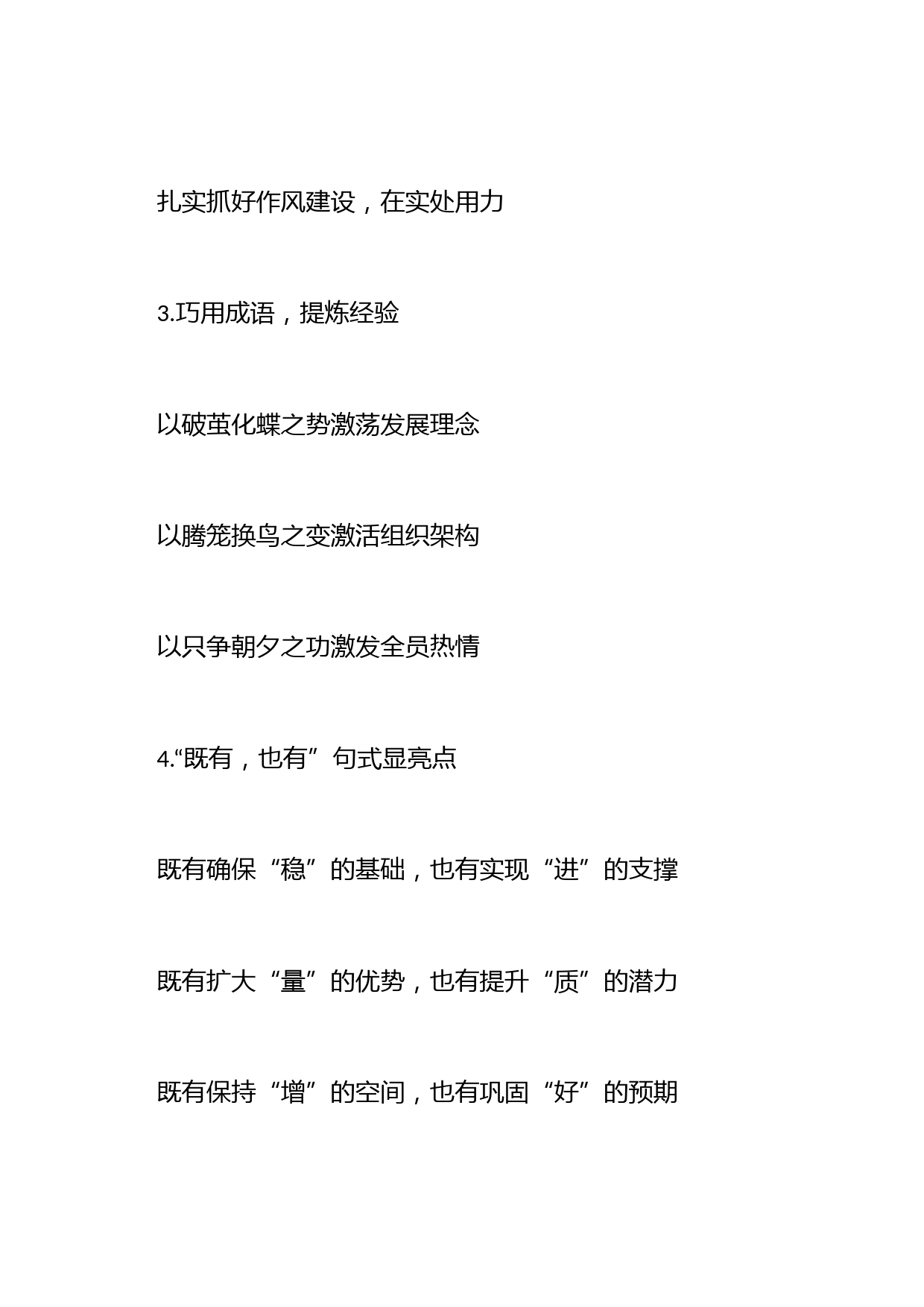 “抢先出招、合力放招、狭路过招、强力拆招”：经验亮点类提纲30例④_第2页