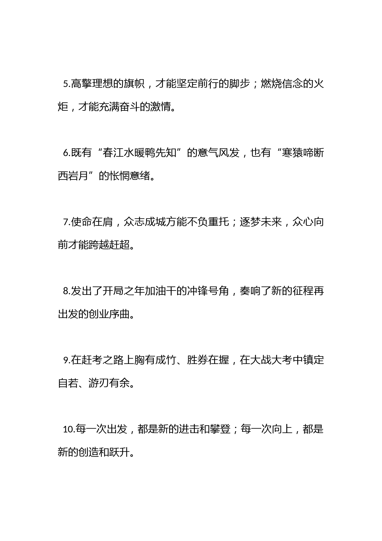 “撒下的每一粒种子”“留下的每一个脚印”：报道修辞类过渡句50例_第2页