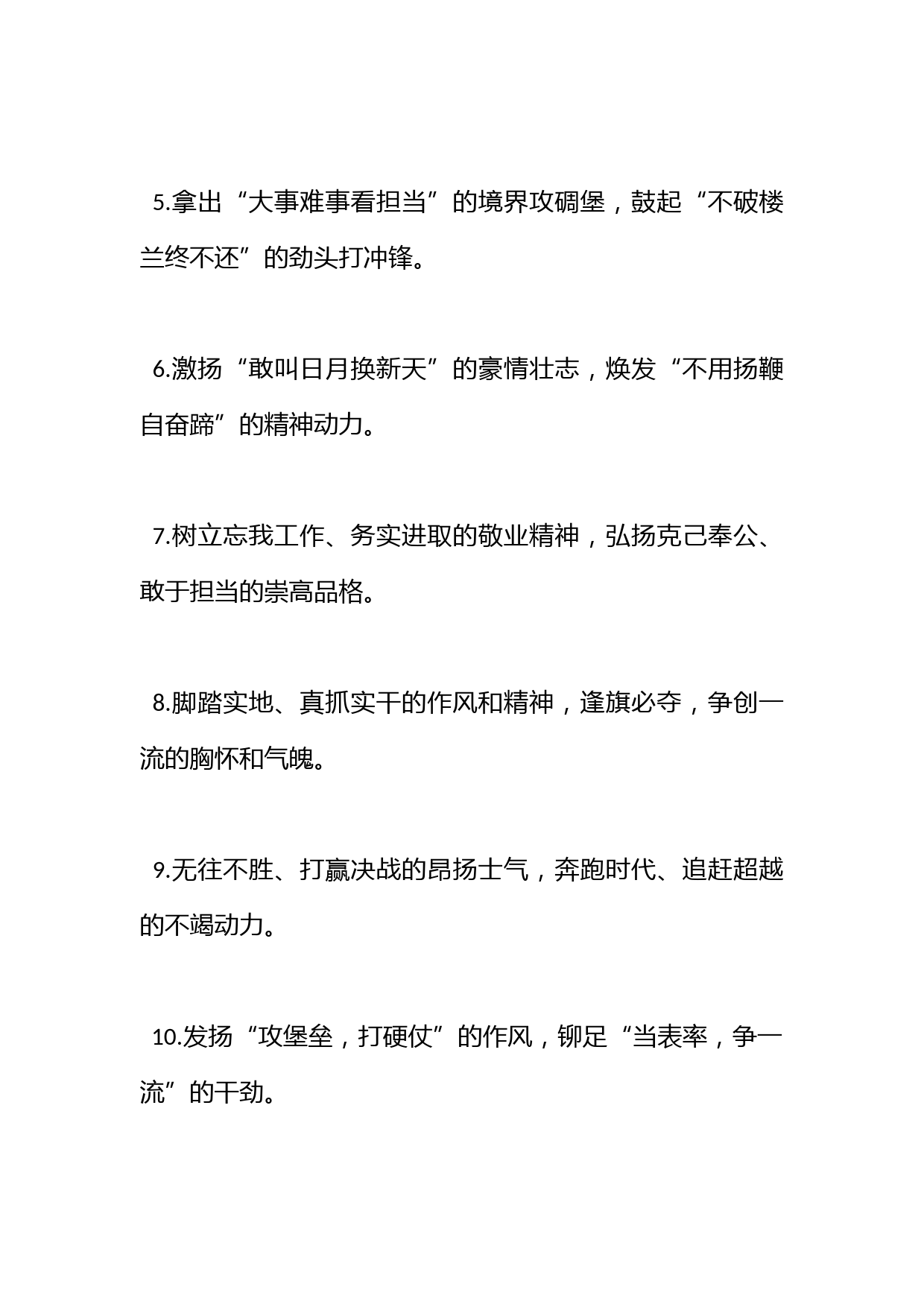 “挺身而出战风浪”“咬紧牙关勇攀登”：精神状态类过渡句50例_第2页