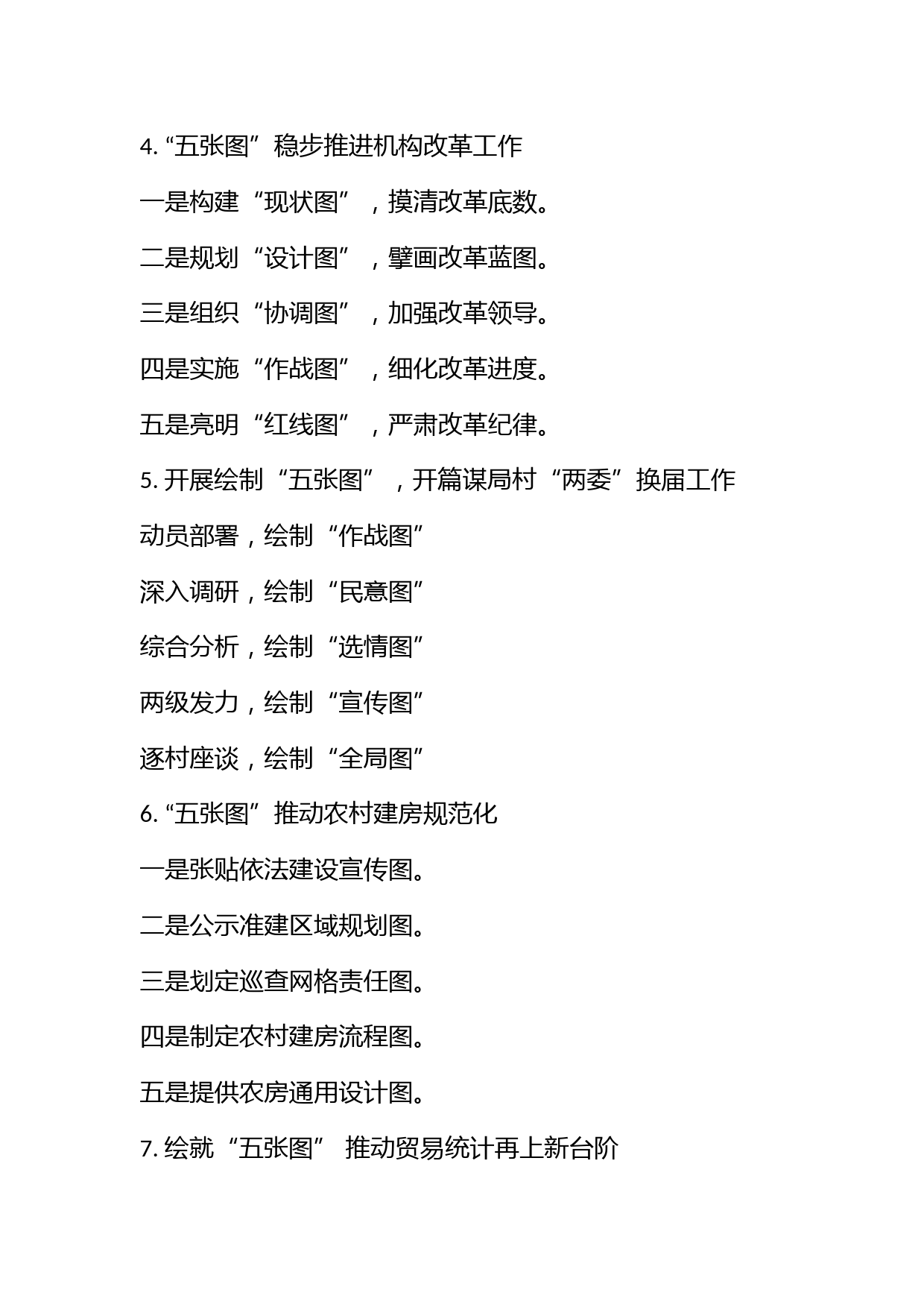 “图”字写作提纲30例⑨_第2页