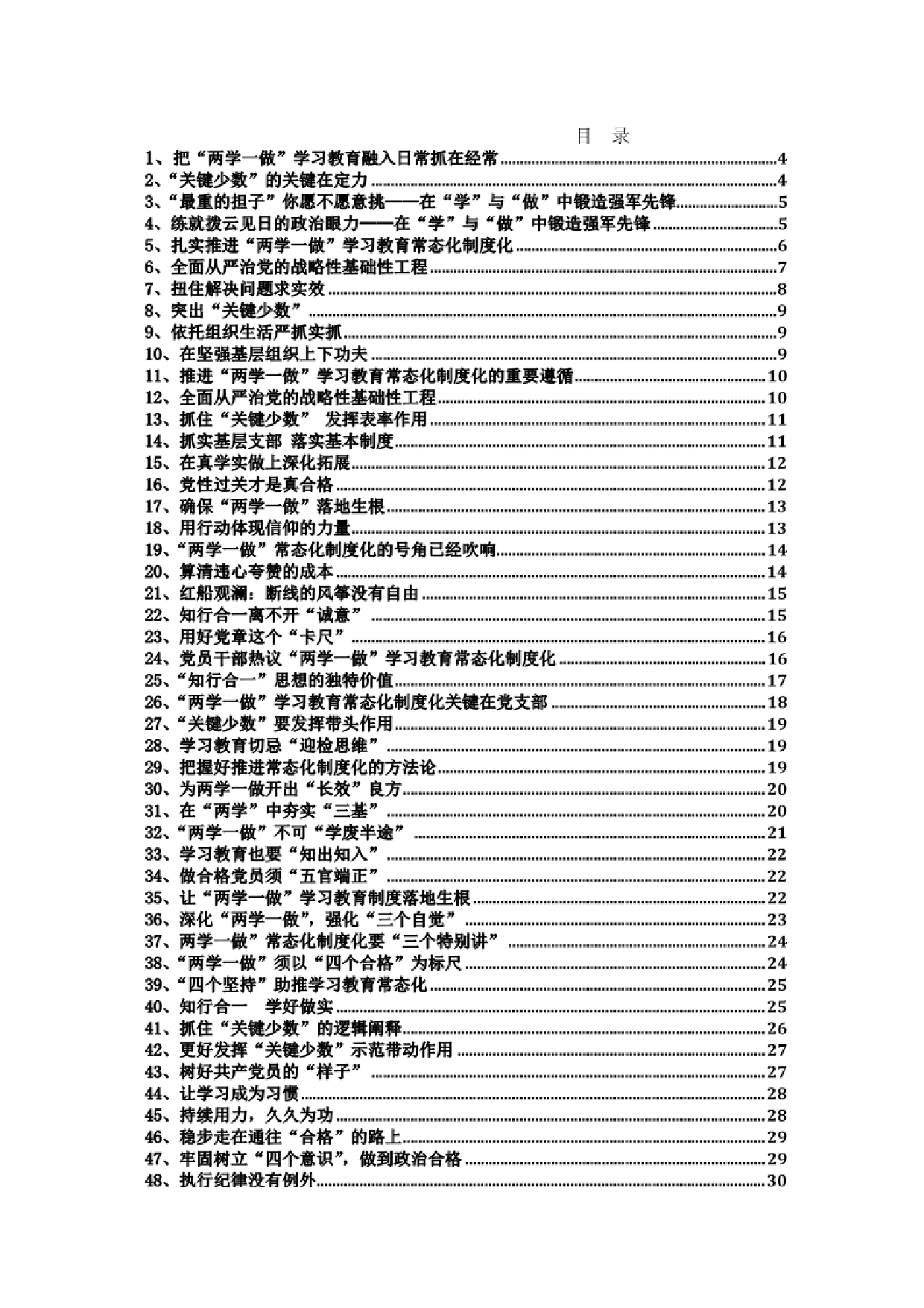 “两学一做”常态化理论文章精粹100篇_第2页