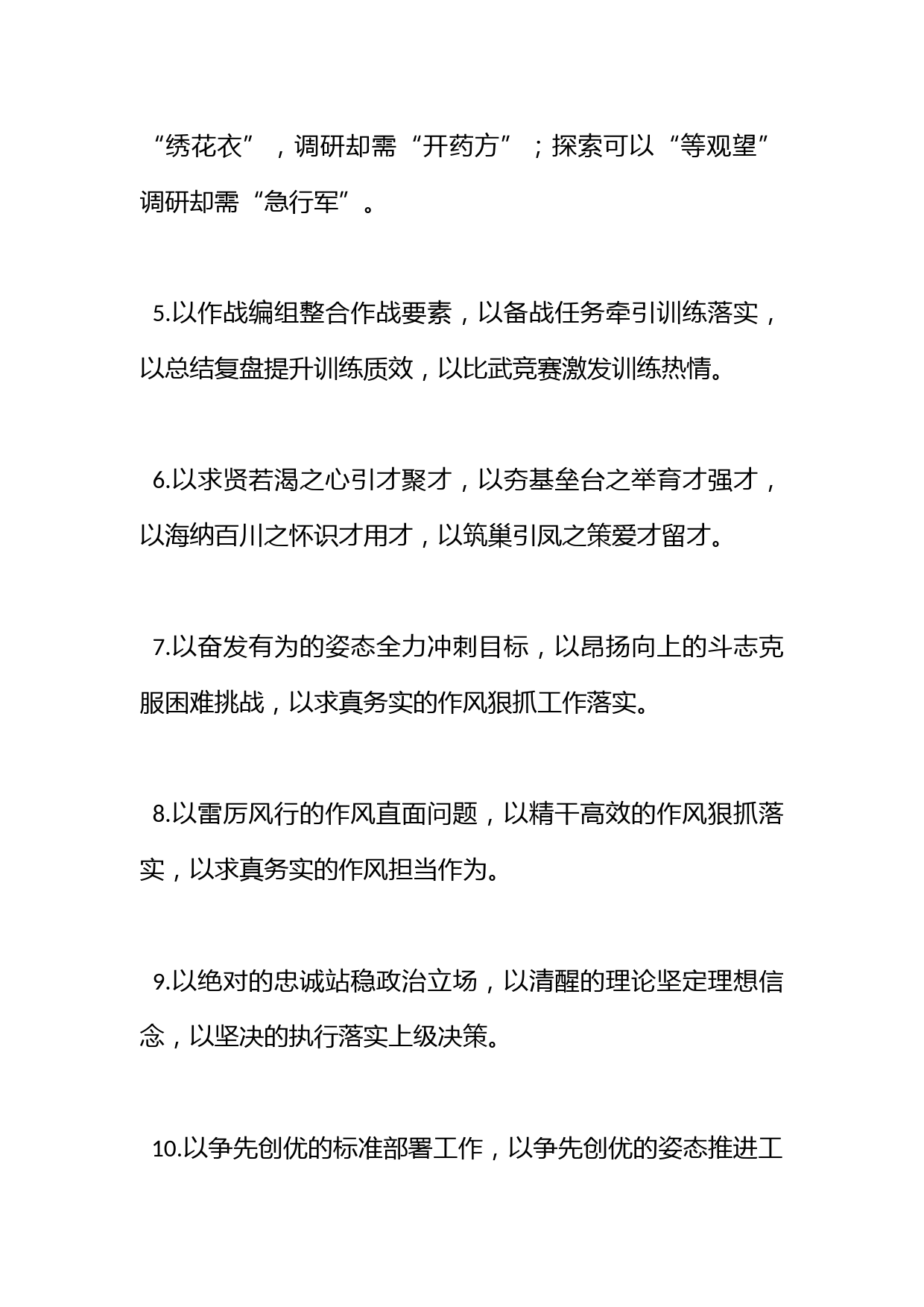 “以”字型排比句40例（2022年7月23日）_第2页