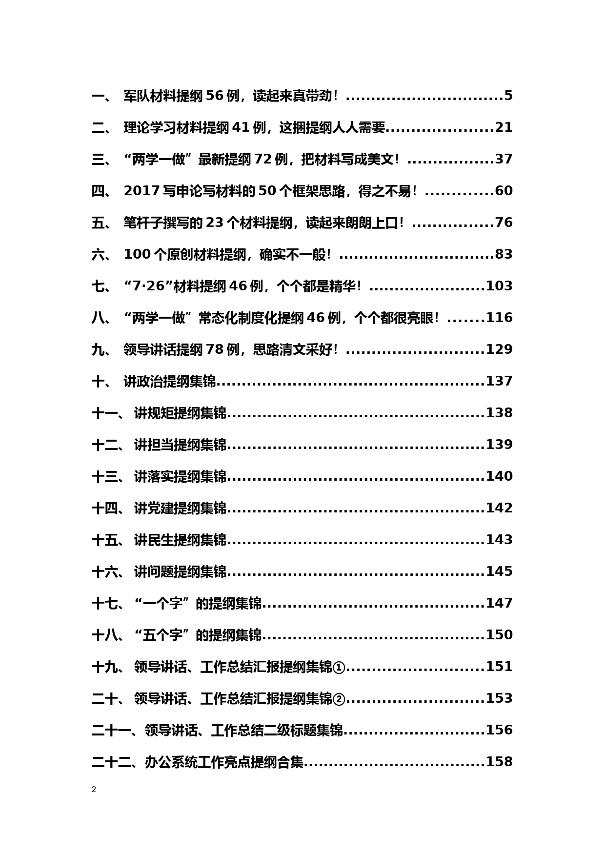 【提纲类】写材料提纲大全_第2页