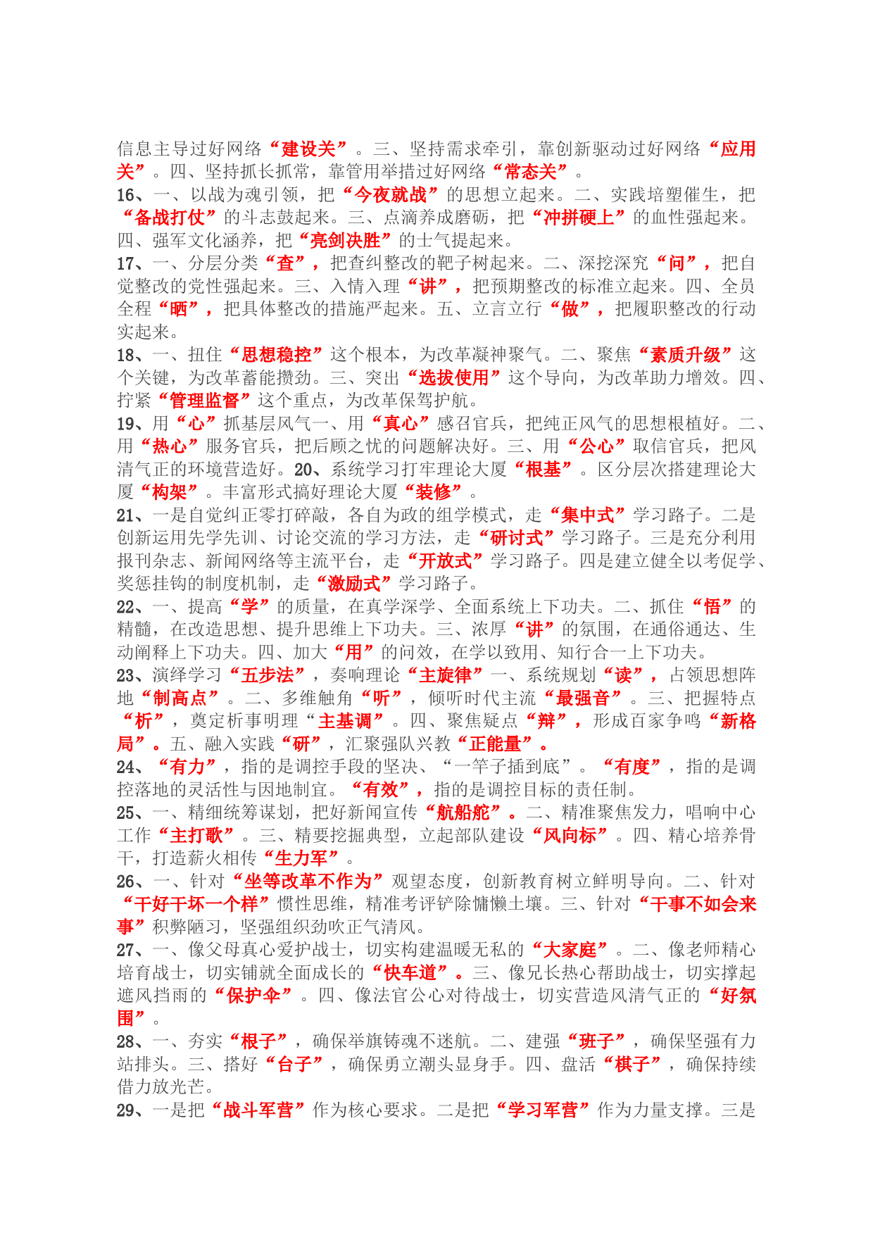 【提纲类】年度十万最精彩标题大汇总，笔杆子请收藏_第2页