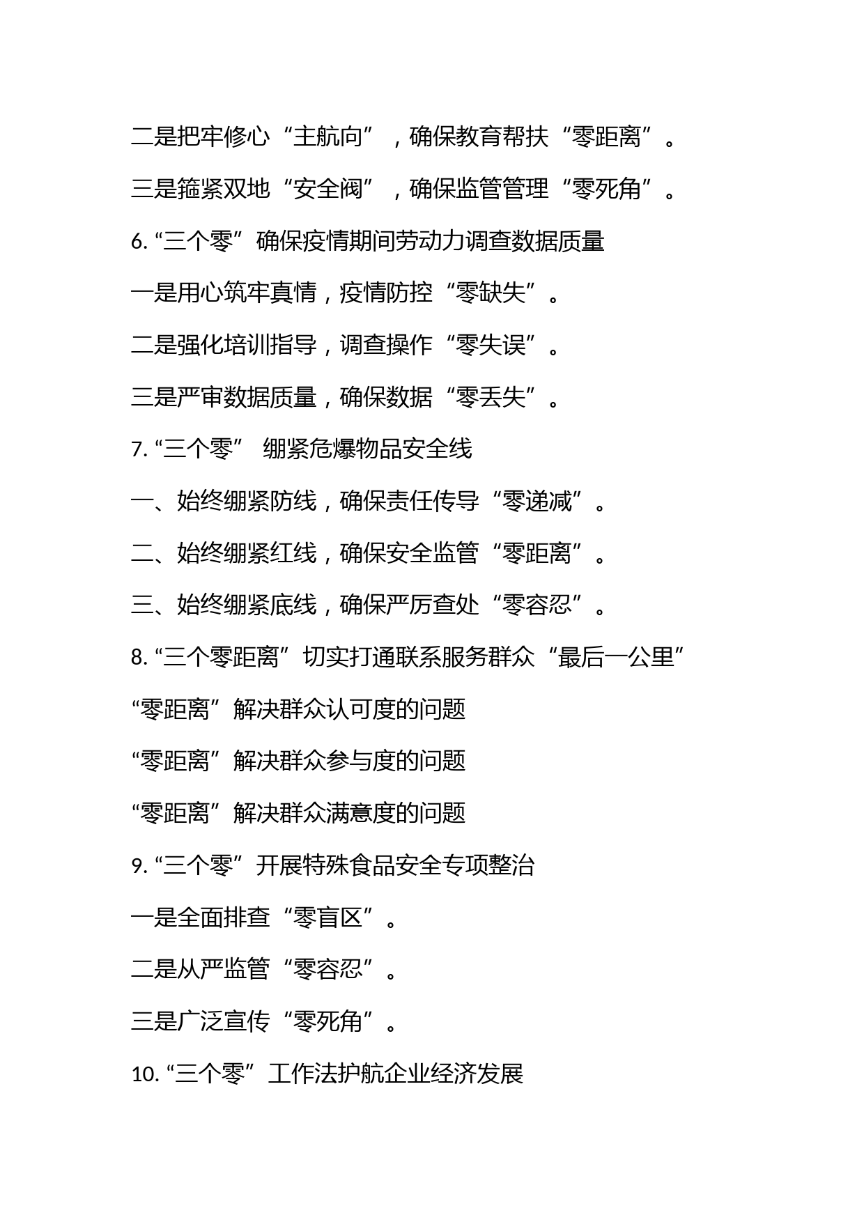 【零】字写作提纲30例ＮＯ.５_第2页