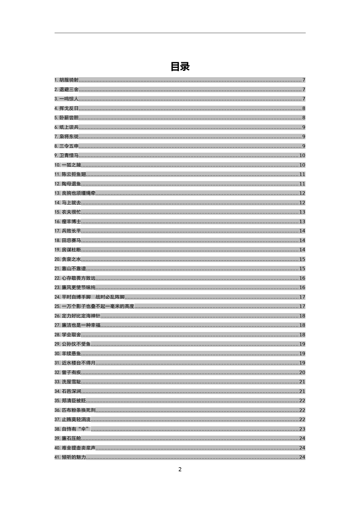 【语句类】写材料必备故事素材大全_第2页