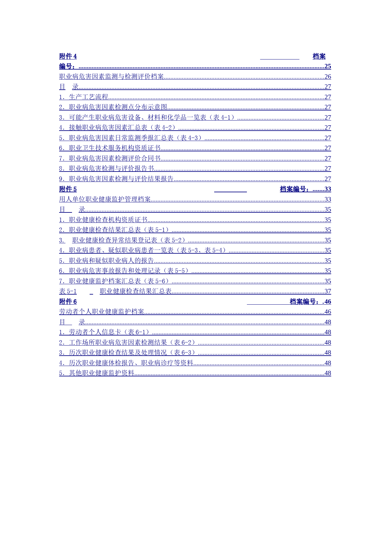 【六项档案】职业卫生_第2页