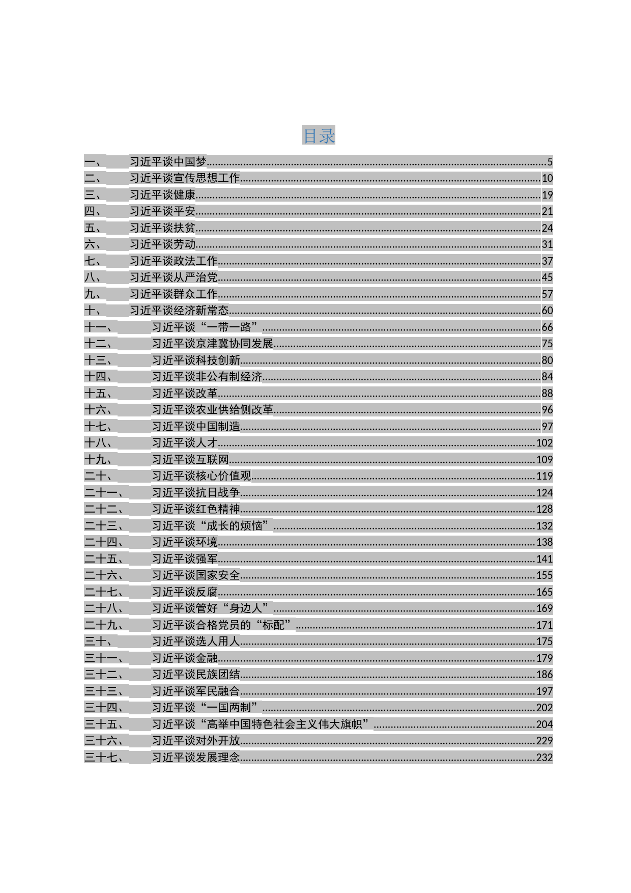 【语句类】习语金句选编_第2页