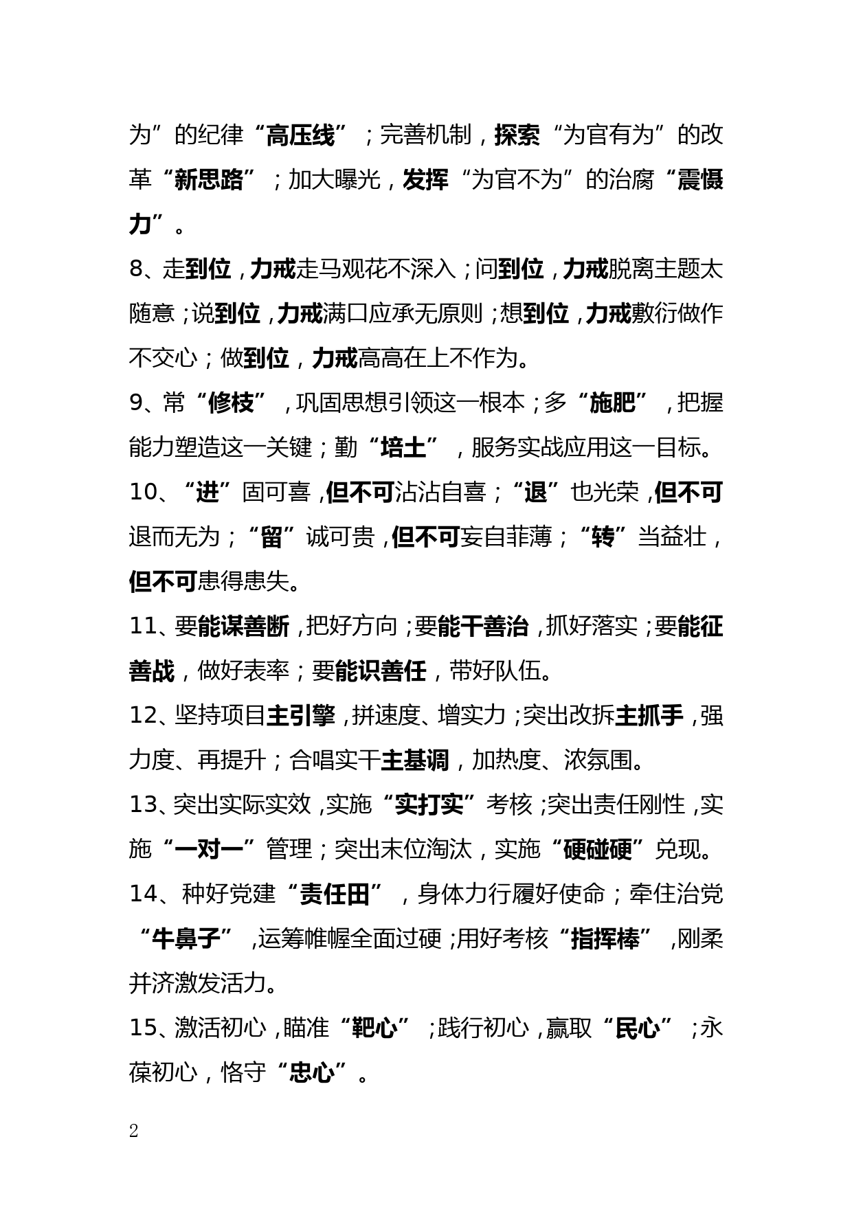 【提纲类】70组经典标题大合集_第2页