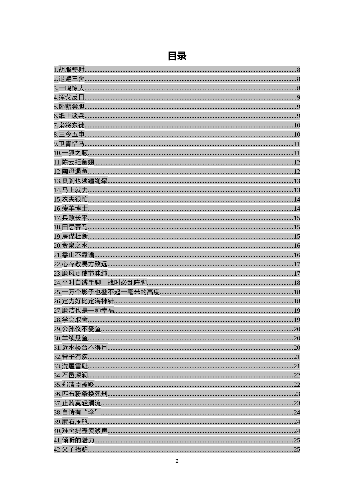 【故事类】写材料必备故事素材大全_第2页