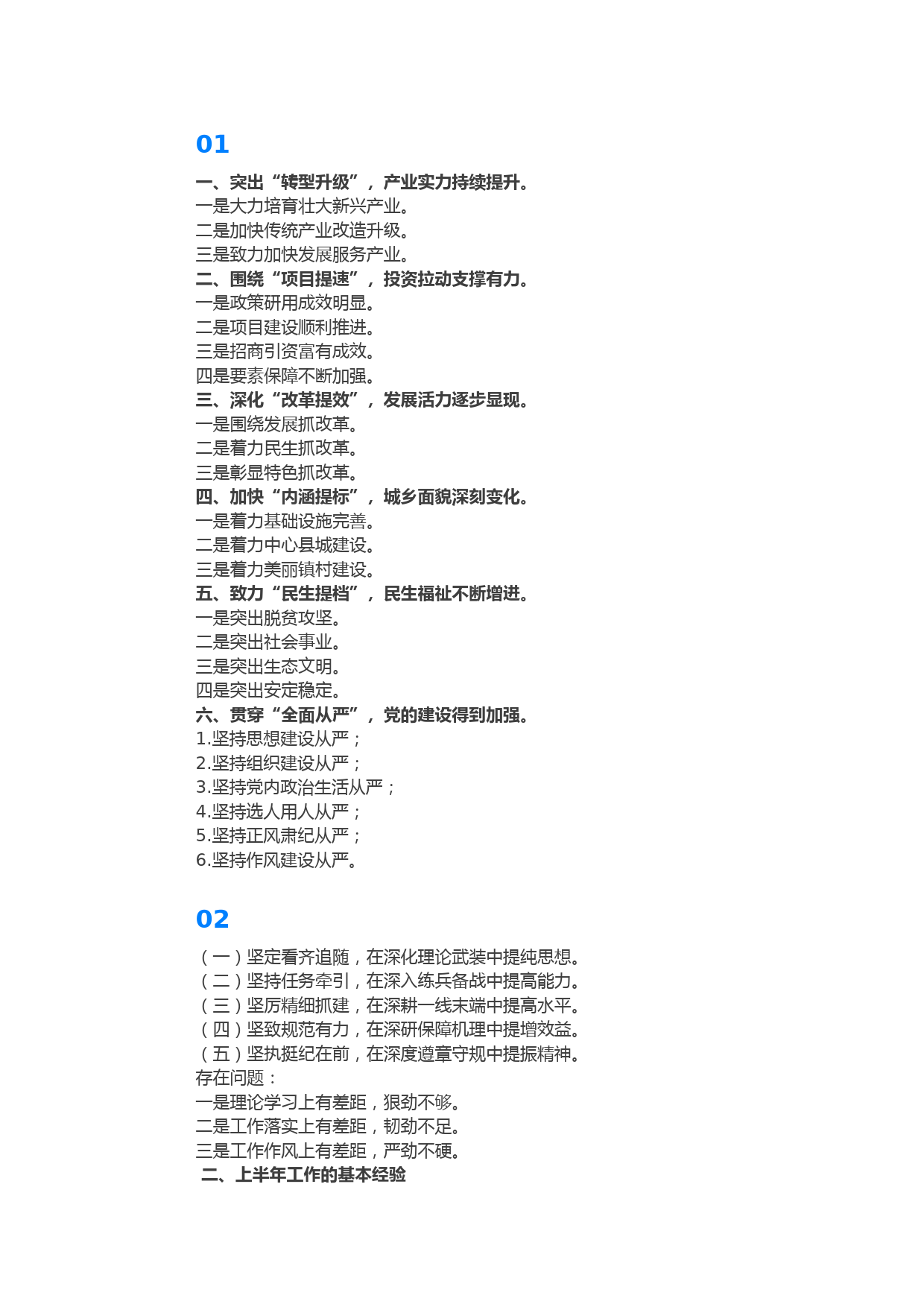 【提纲类】上半年工作会、总结提纲_第1页