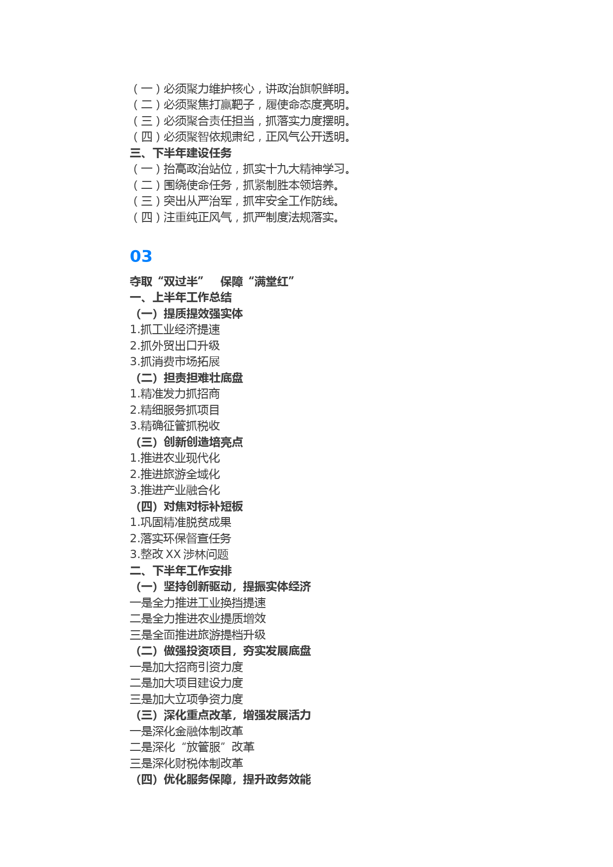 【提纲类】上半年工作会、总结提纲_第2页