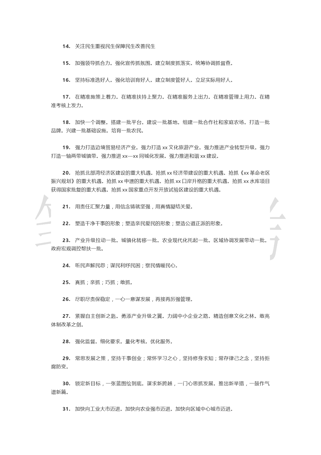 【提纲类】一流高手写材料整理的309套小标题，涵盖了工作的方方面面_第2页