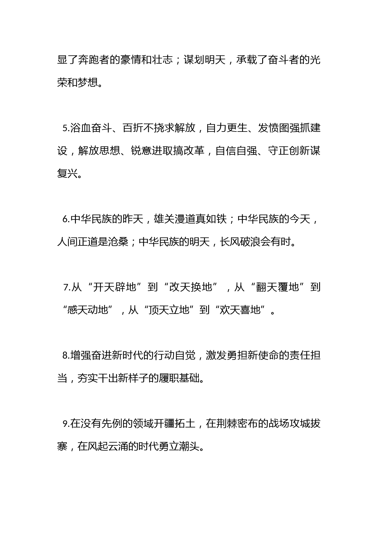 【排比句大全】伟大时代类排比句40例（2022年9月14日）_第2页