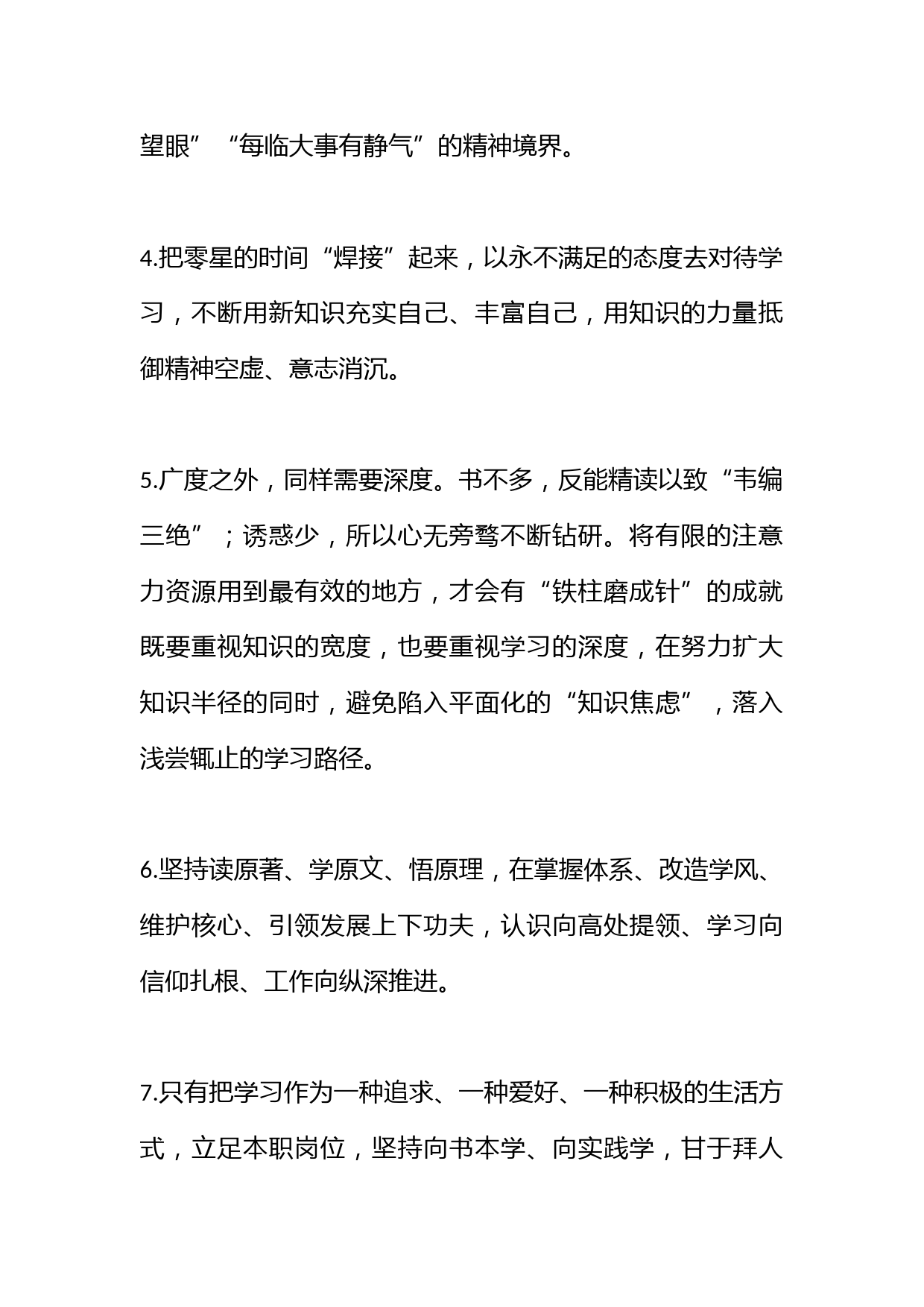 「加强学习」话题必备词语+金句+小标题_第2页