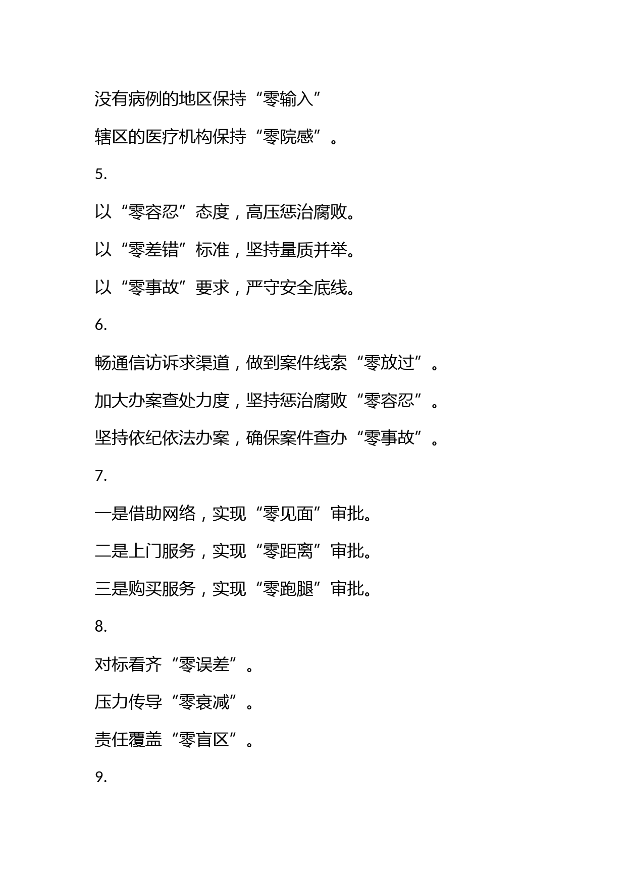 【零】字写作提纲30例ＮＯ.２_第2页