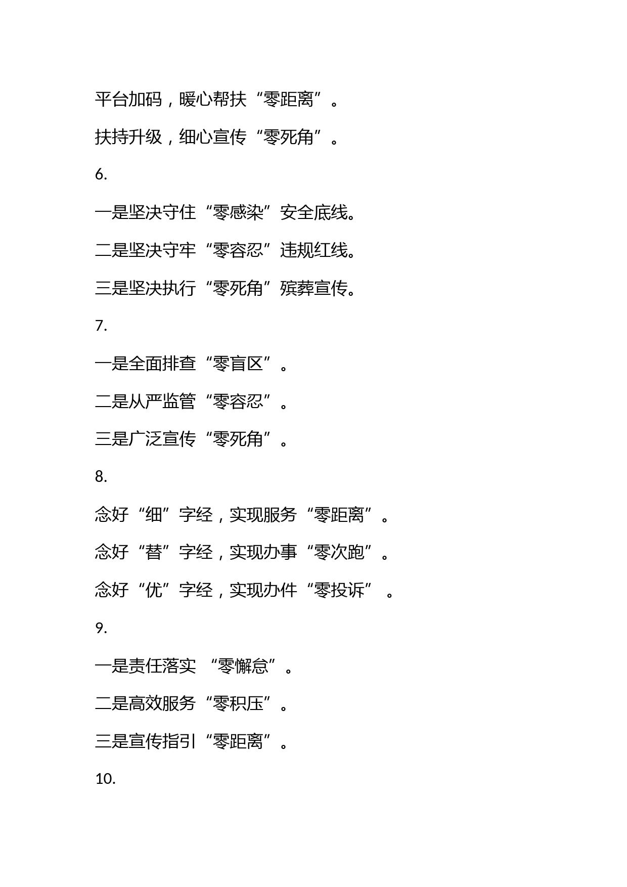 【零】字写作提纲30例ＮＯ.３_第2页