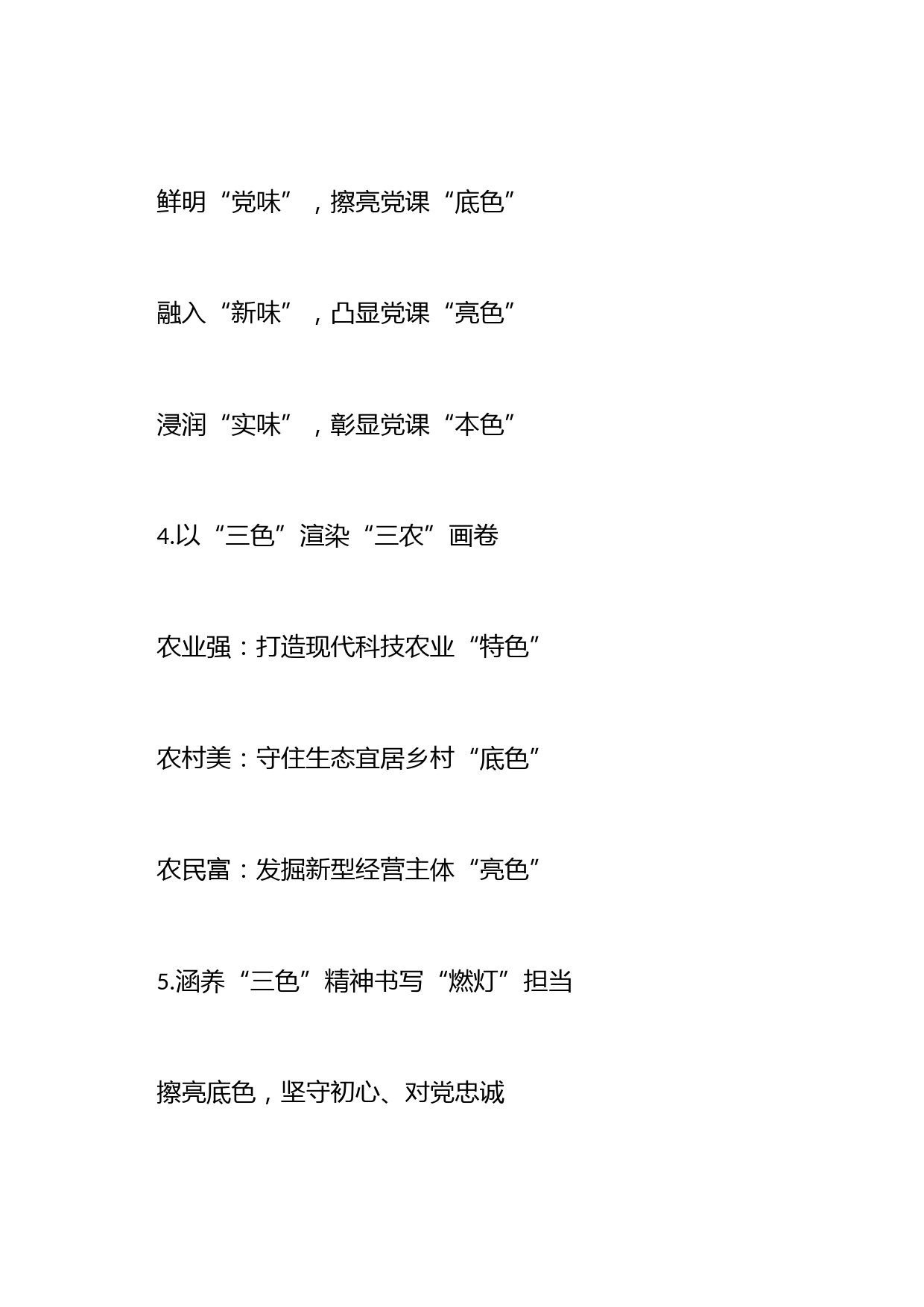 〔色〕字写作提纲30例（六）_第2页