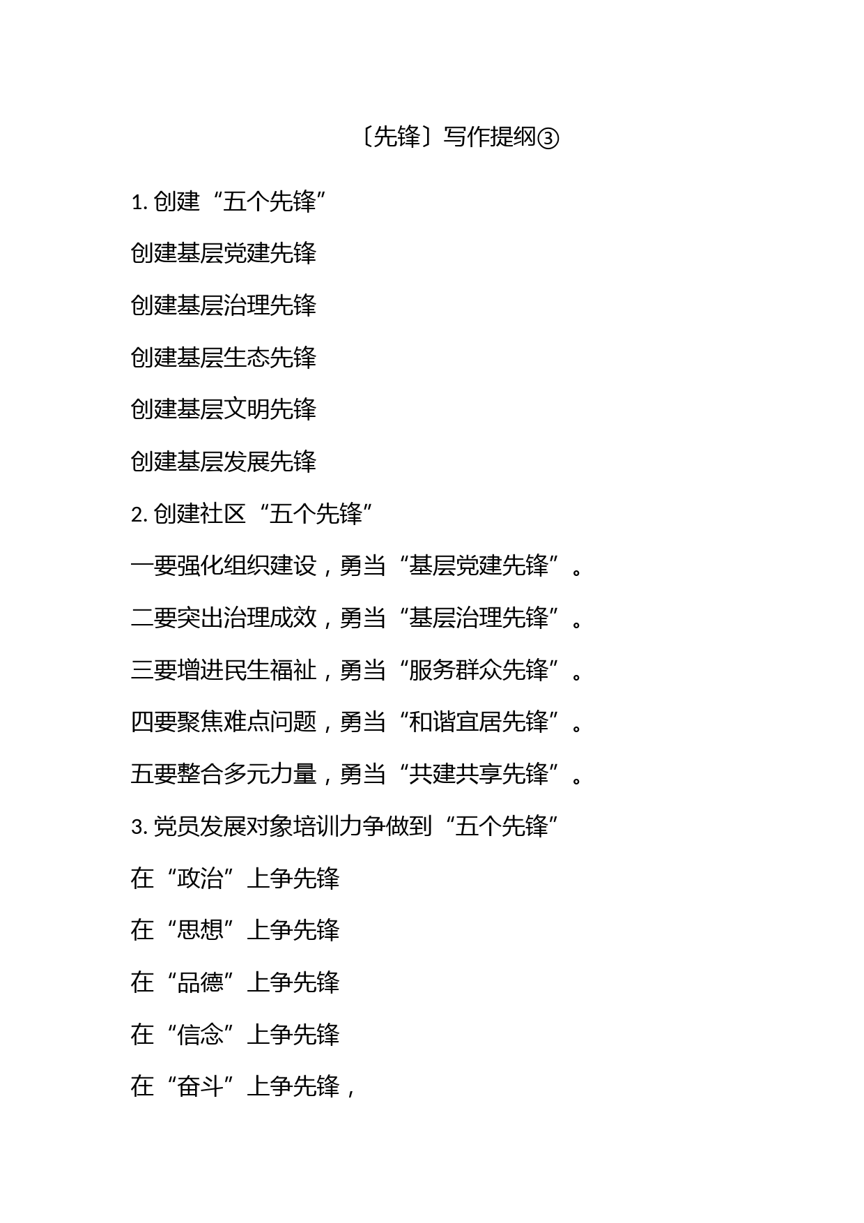 〔先锋〕写作提纲③_第1页