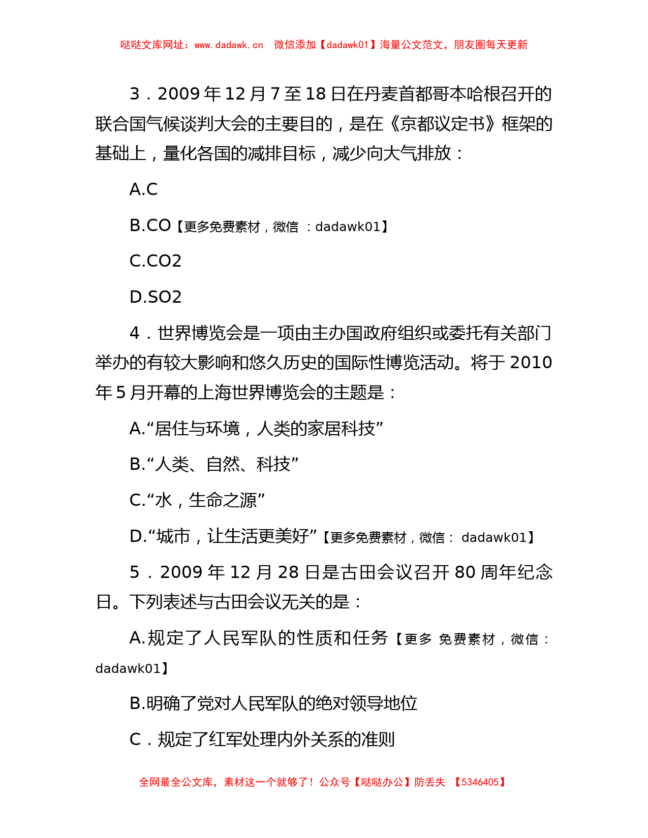 2010年福建省事业单位招聘考试行测真题【哒哒】_第2页