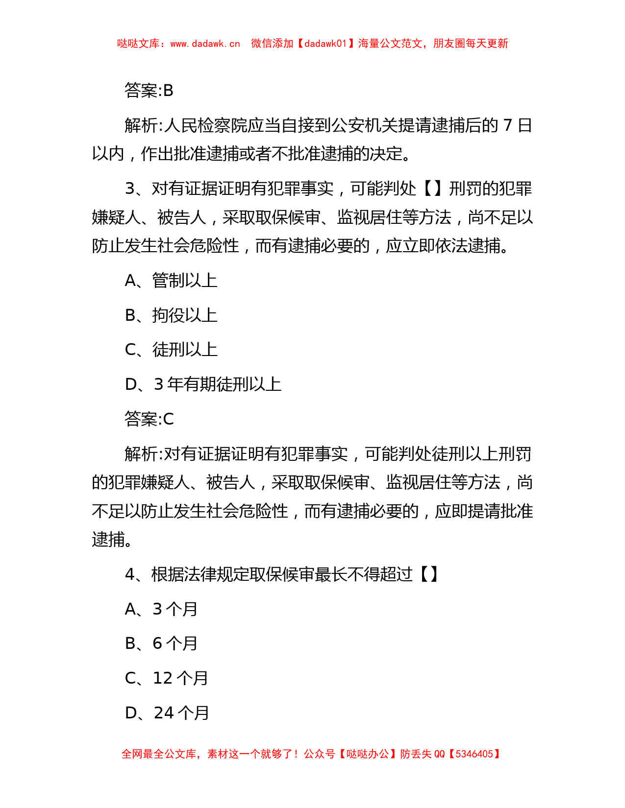 2010年广西柳州事业单位招聘考试真题及答案分析_第2页