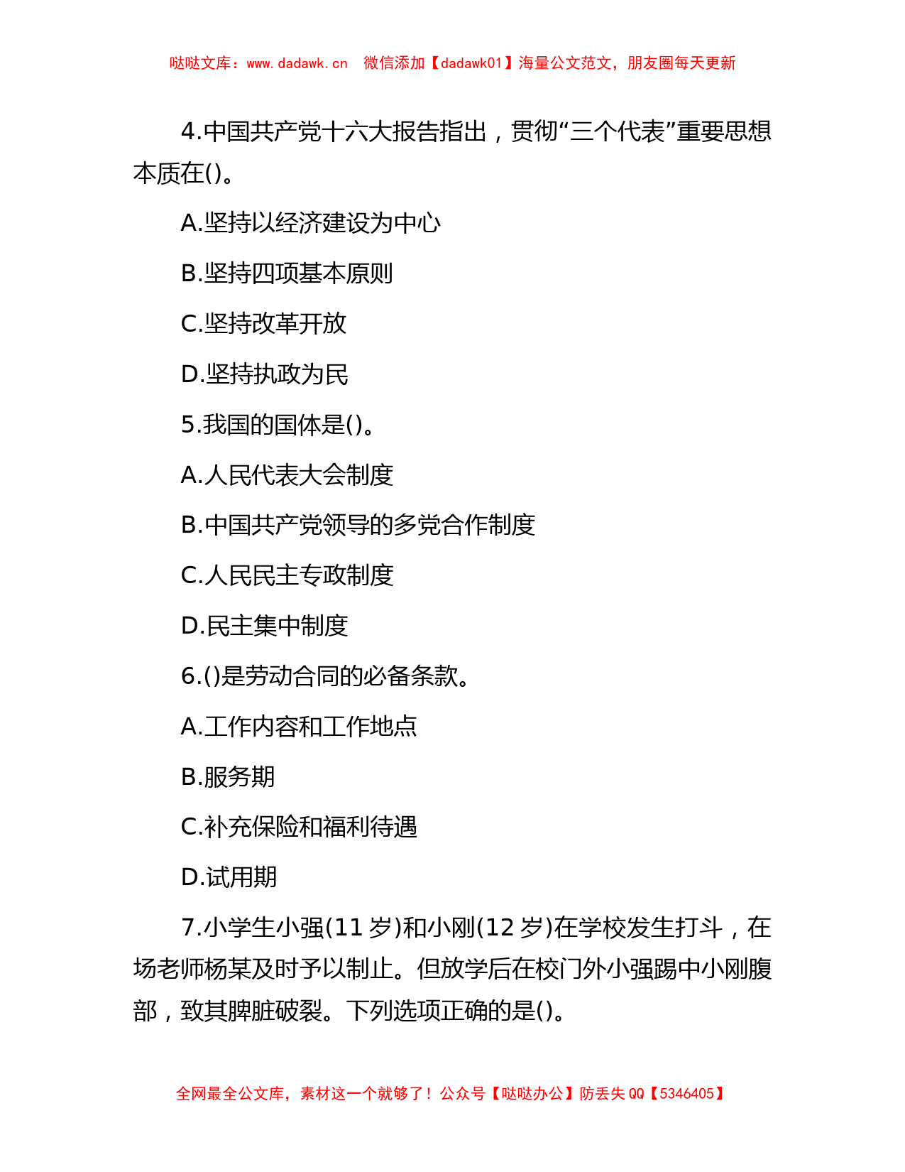 2010年广西河池市事业单位招聘公共基础知识真题_第2页