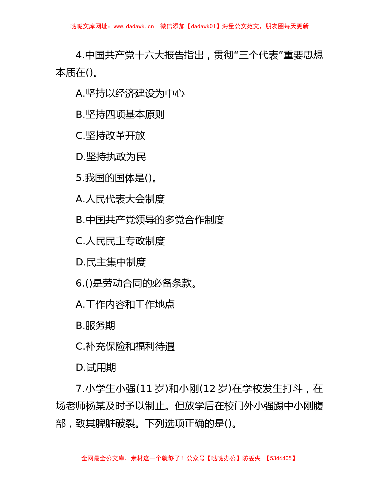 2010年广西河池市事业单位招聘公共基础知识真题【哒哒】_第2页