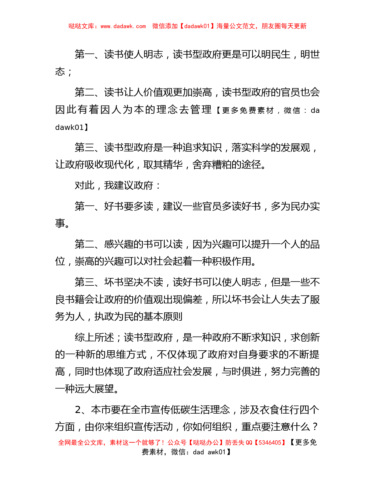 2010年广东省事业单位招聘面试真题_第2页