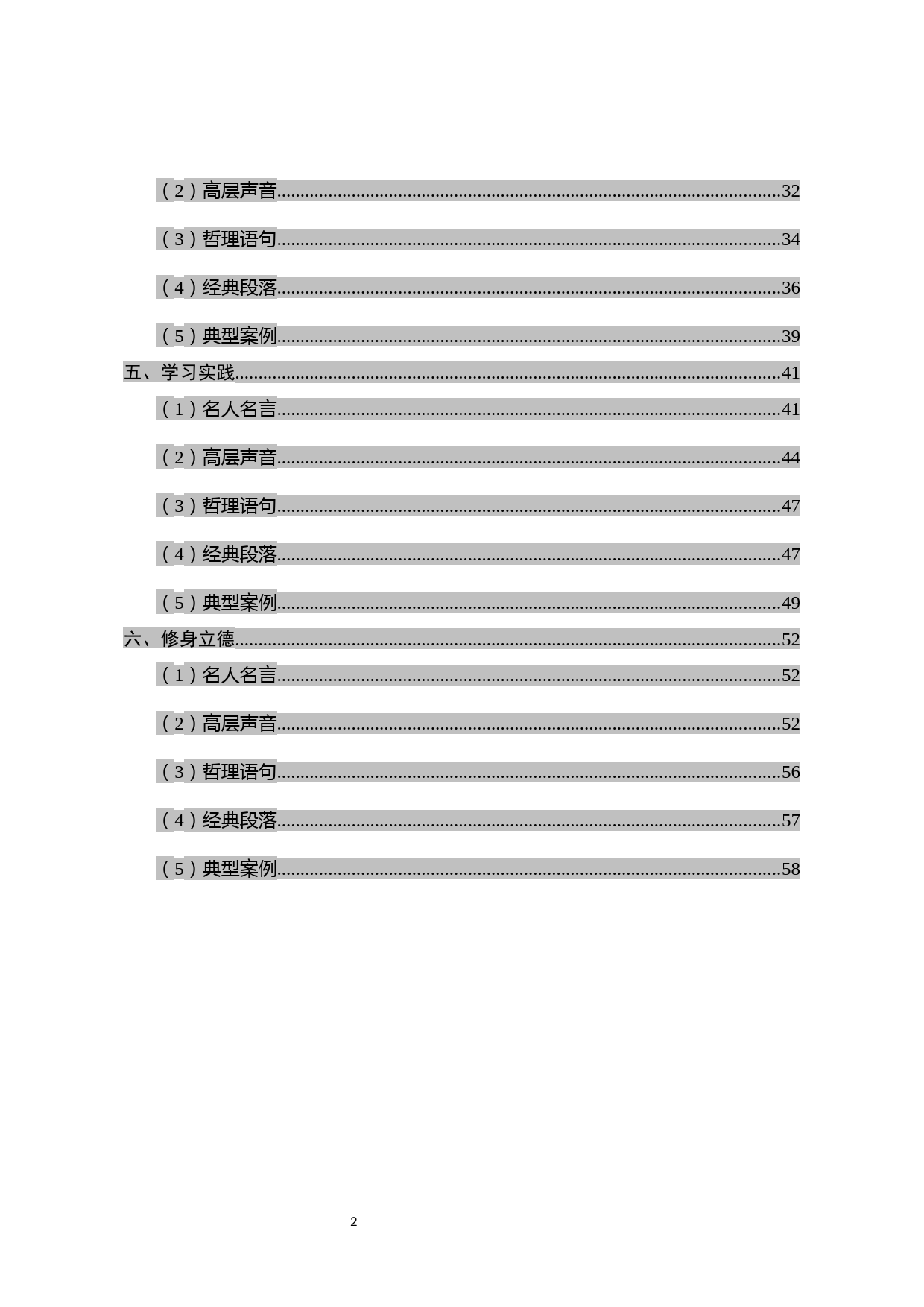 【语句类】思想政治建设类写作素材大全_第2页