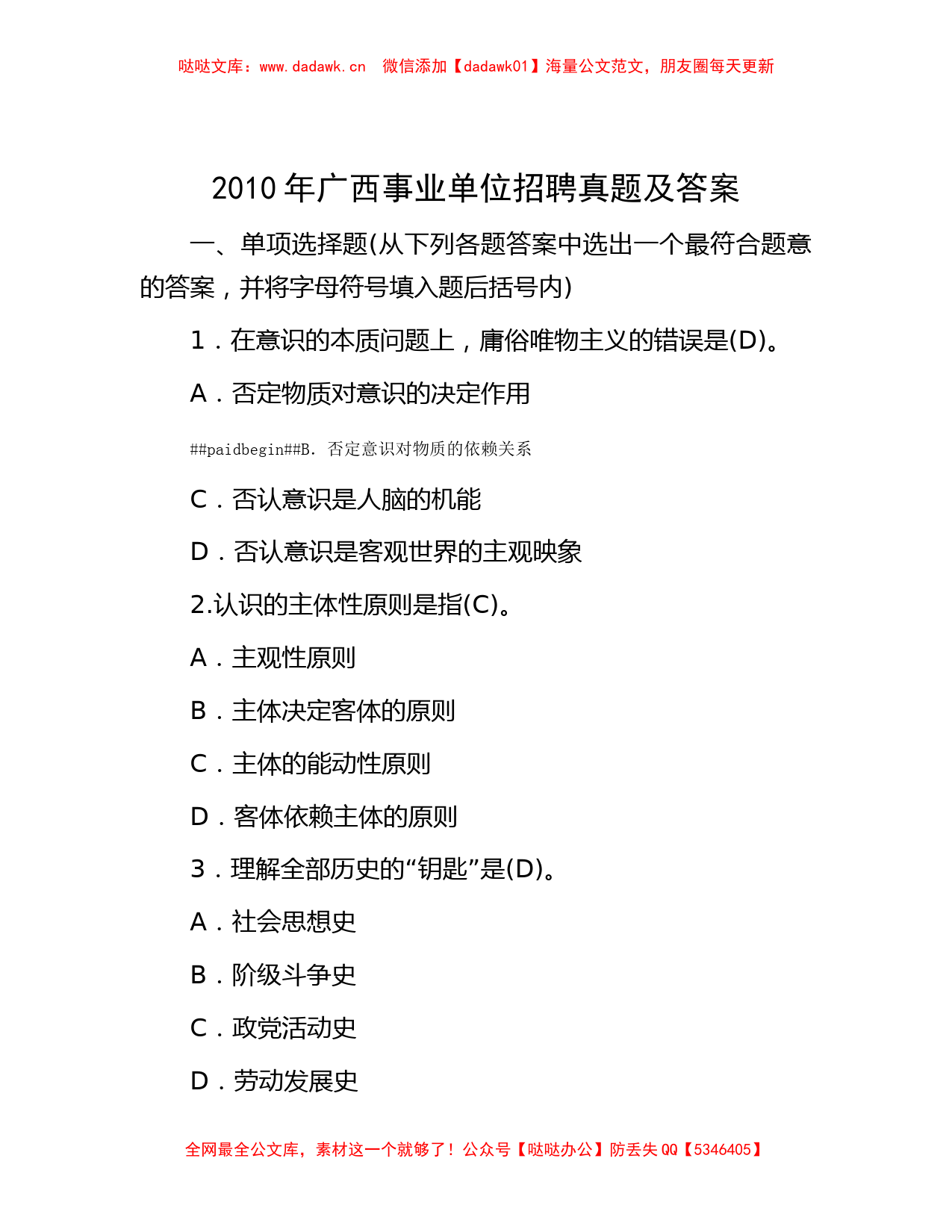 2010年广西事业单位招聘真题及答案_第1页