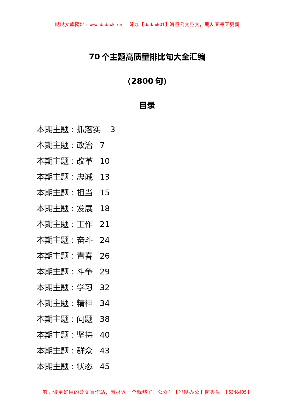 70个ZT高质量排比句大全汇编（2800句）_第1页