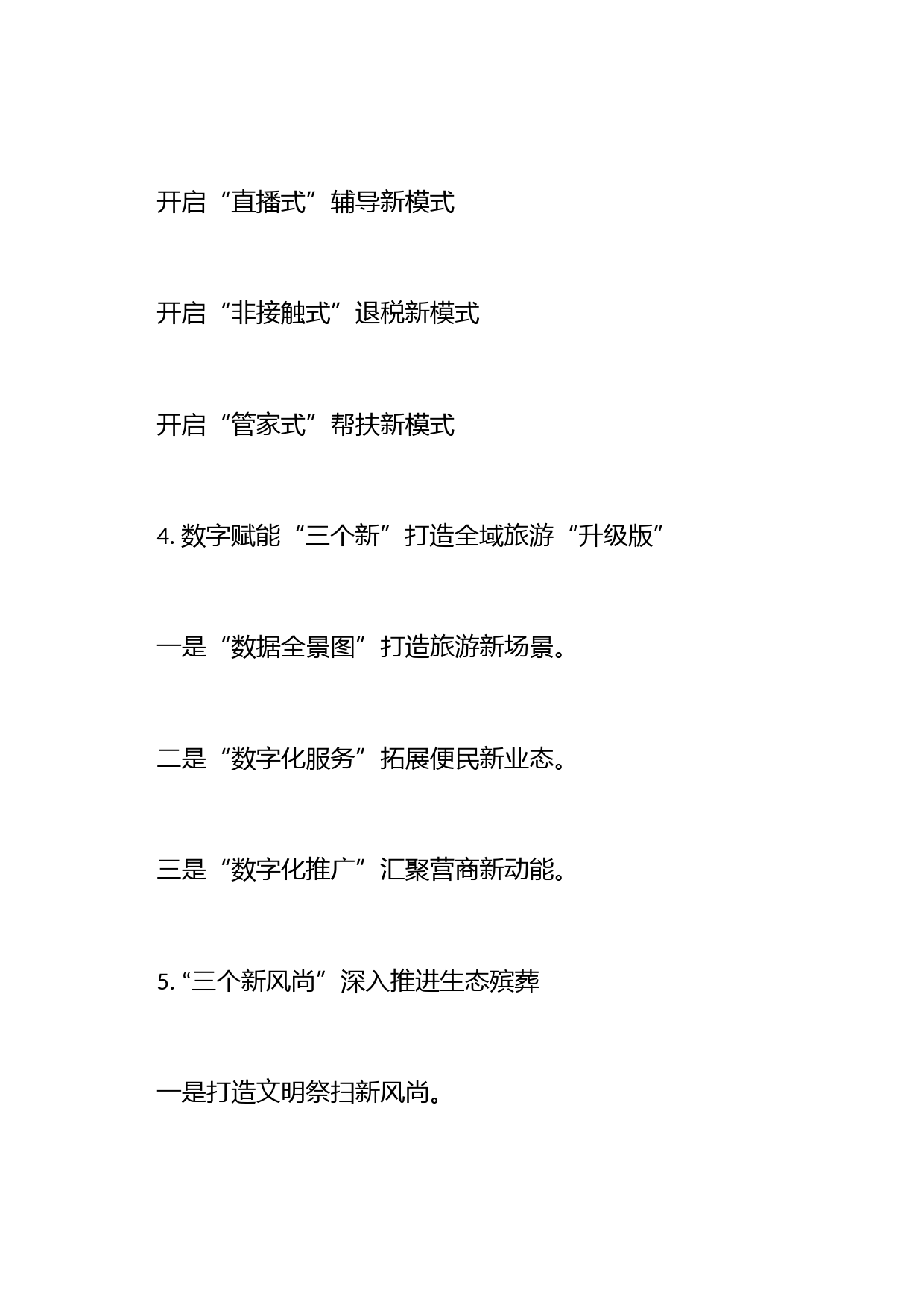 〔新〕提纲30例③_第2页