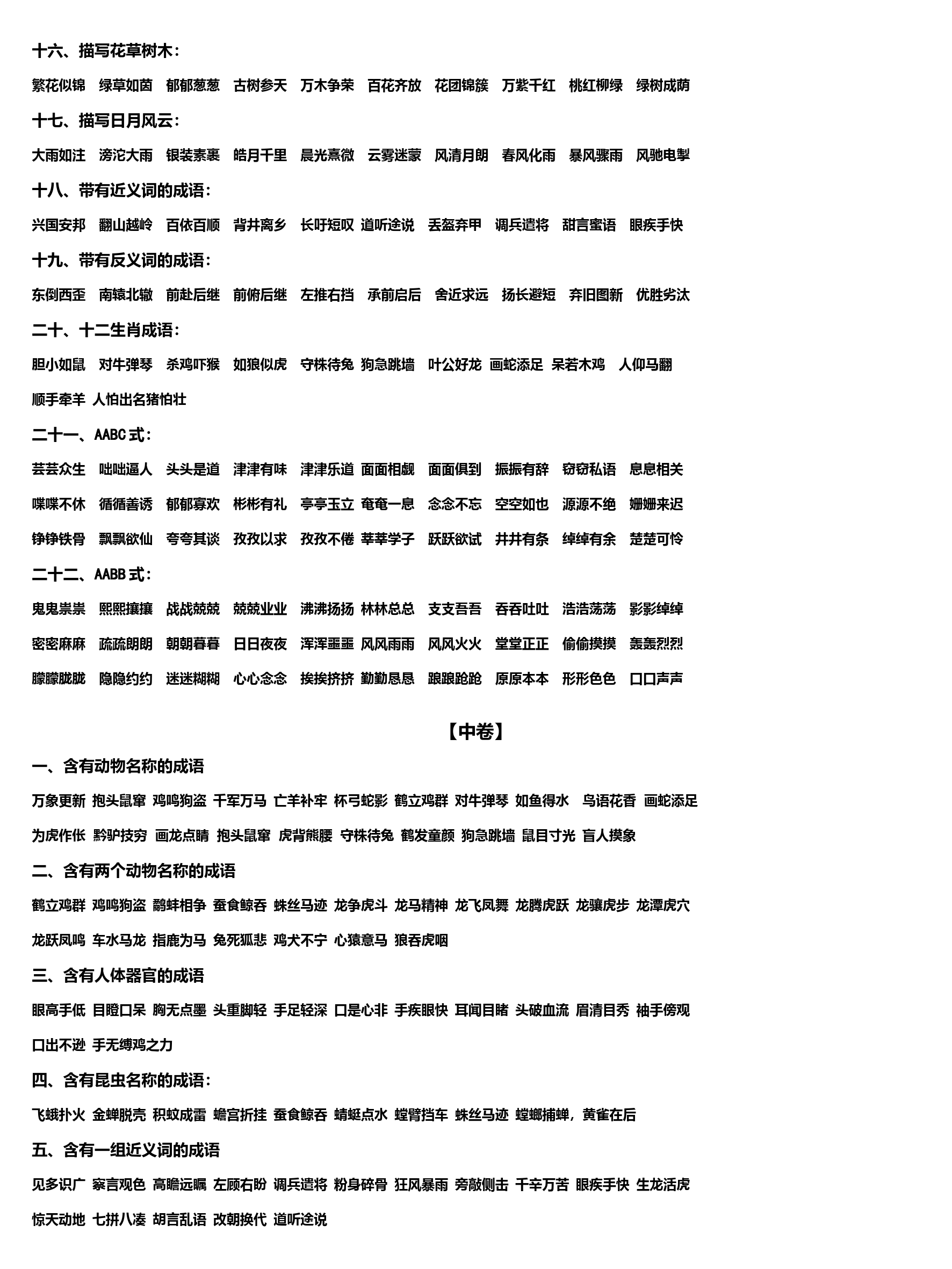 【语句类】写作资料集之铭言-成语描写_第2页