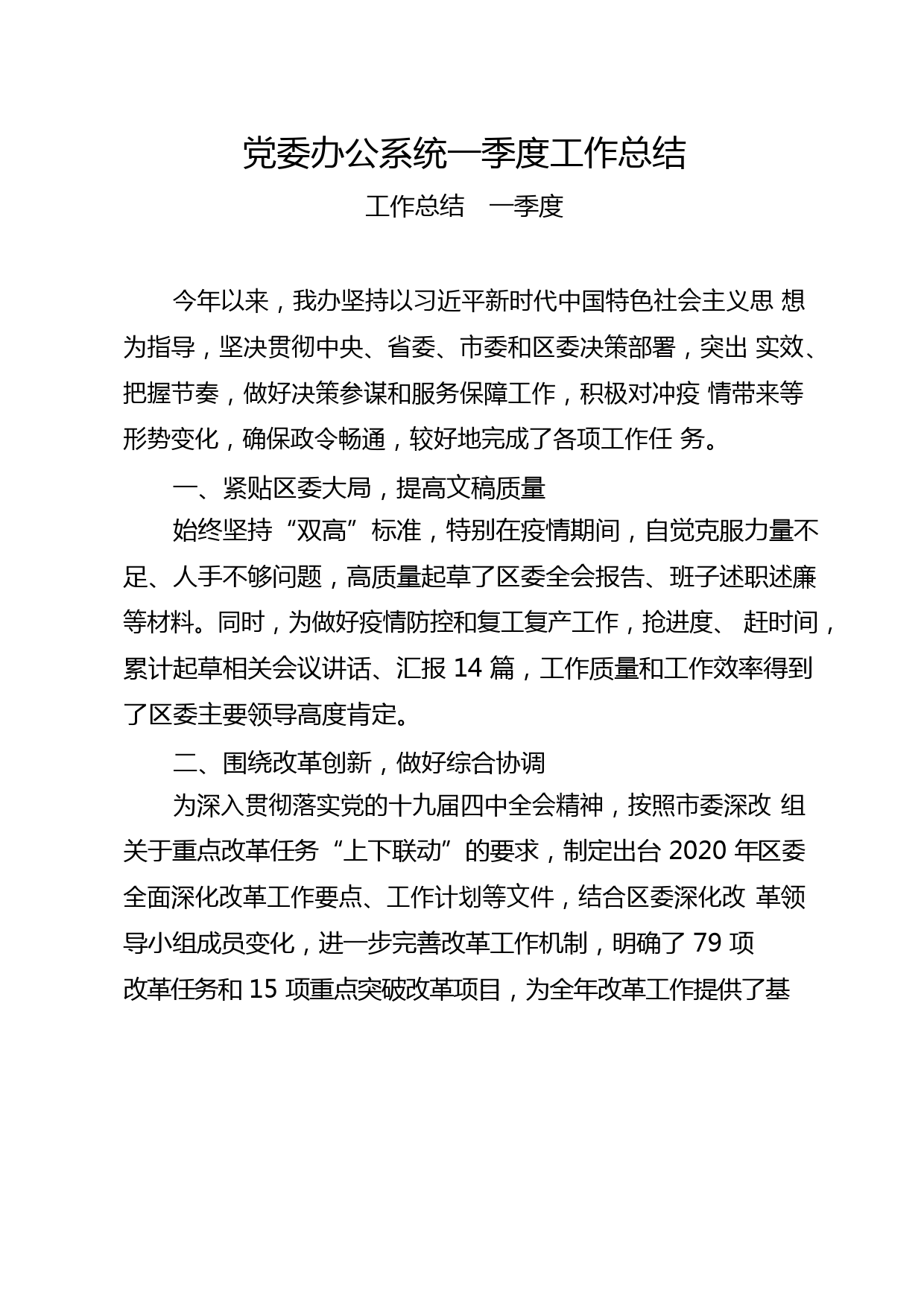 18篇党口、政府口一季度工作总结汇编_第2页