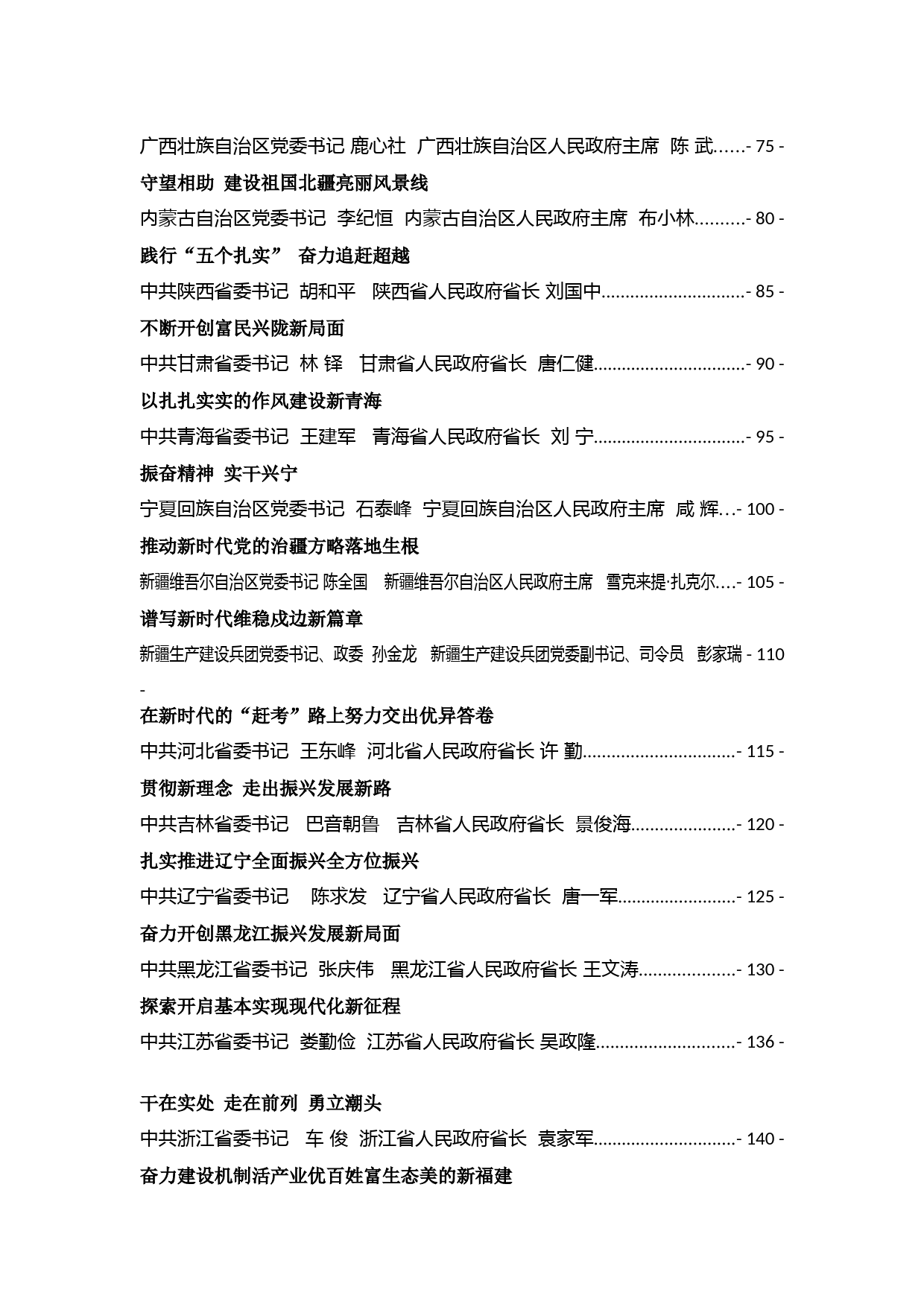 31个省（市、区）领导庆祝新中国成立70周年文章汇编专辑_第2页