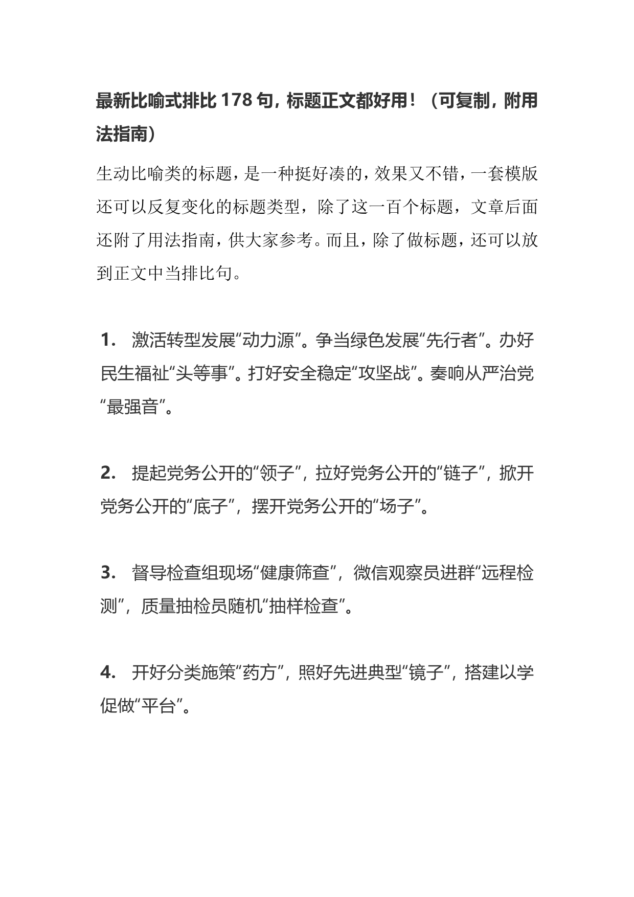 【语句类】最新比喻式排比178句，标题正文都好用！（可复制，附用法指南）_第1页