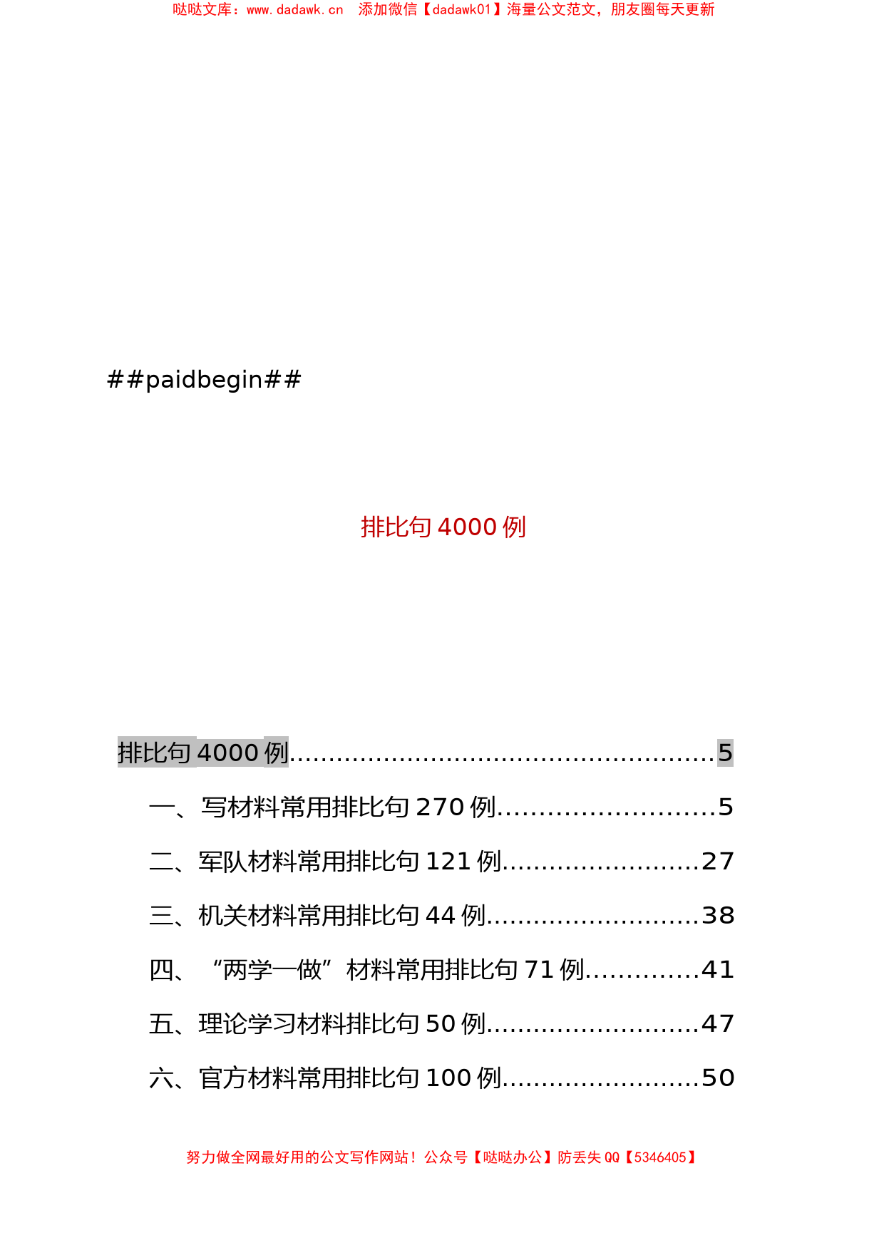 17万字写材料排比句大全4000例_第1页