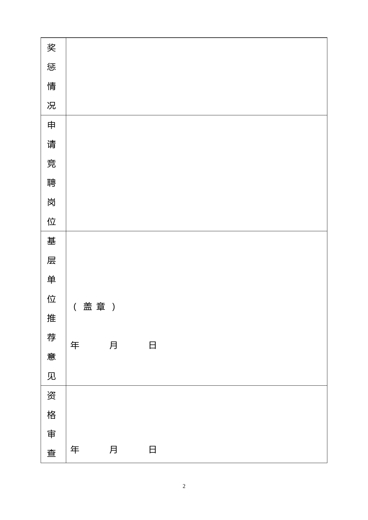 3科干竞聘报名表_第2页