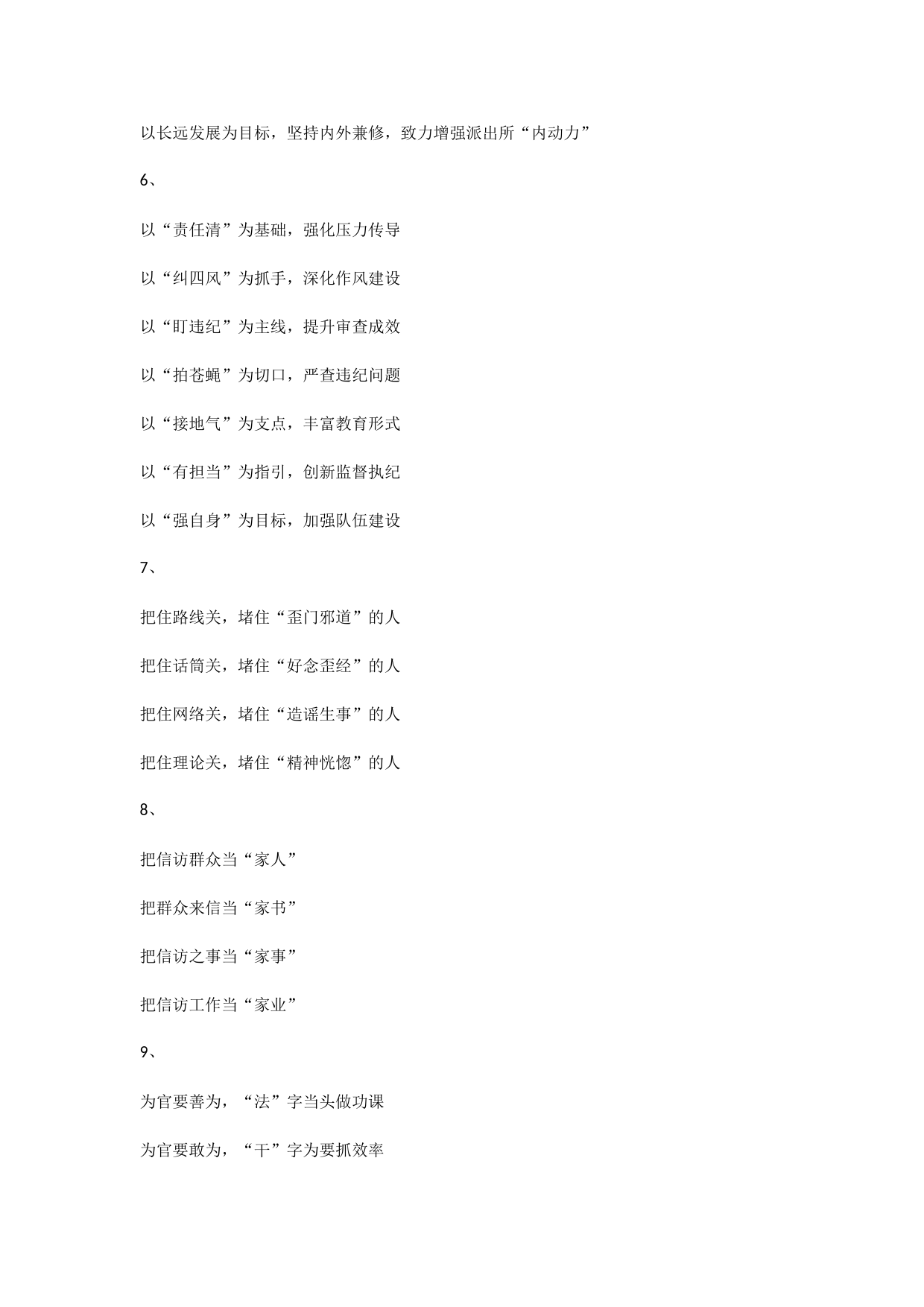 49组带引号的标题_第2页