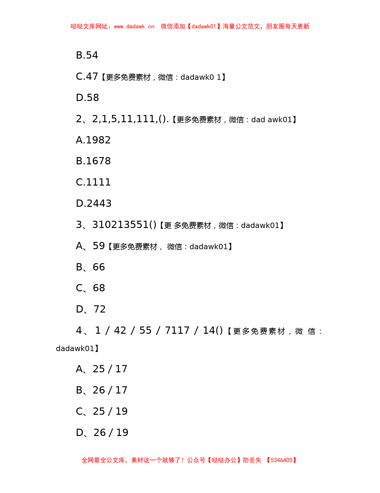 2003年广东省事业单位行政职业能力测验真题及答案【哒哒】_第2页