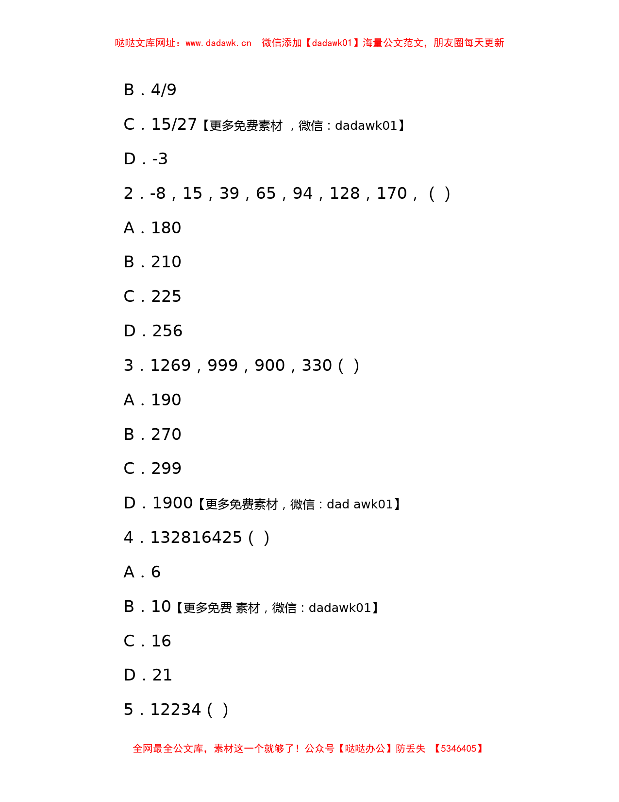 2006年广东省事业单位行政职业能力测验真题及答案【哒哒】_第2页