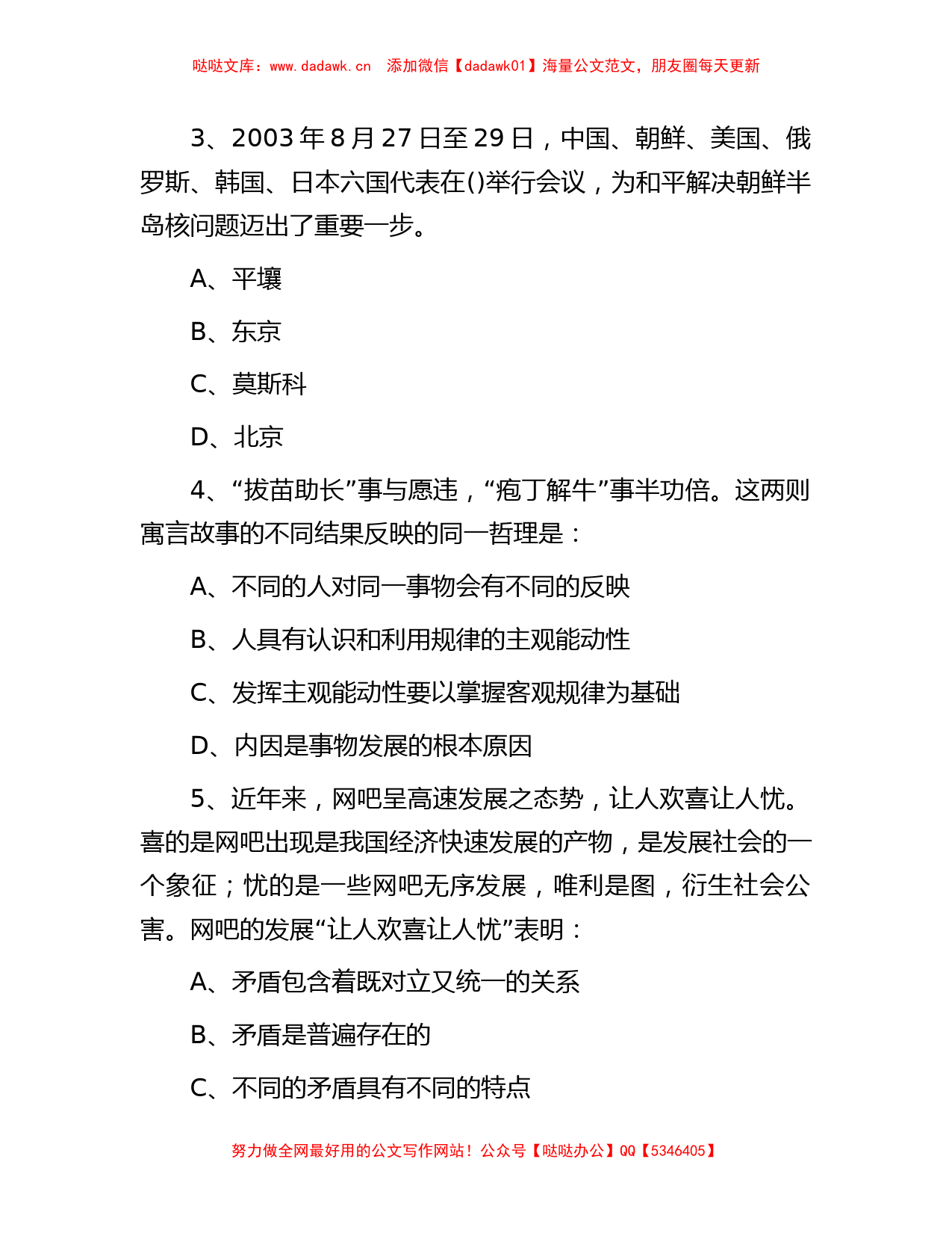 2004年湖南省事业单位招聘行测真题及答案_第2页