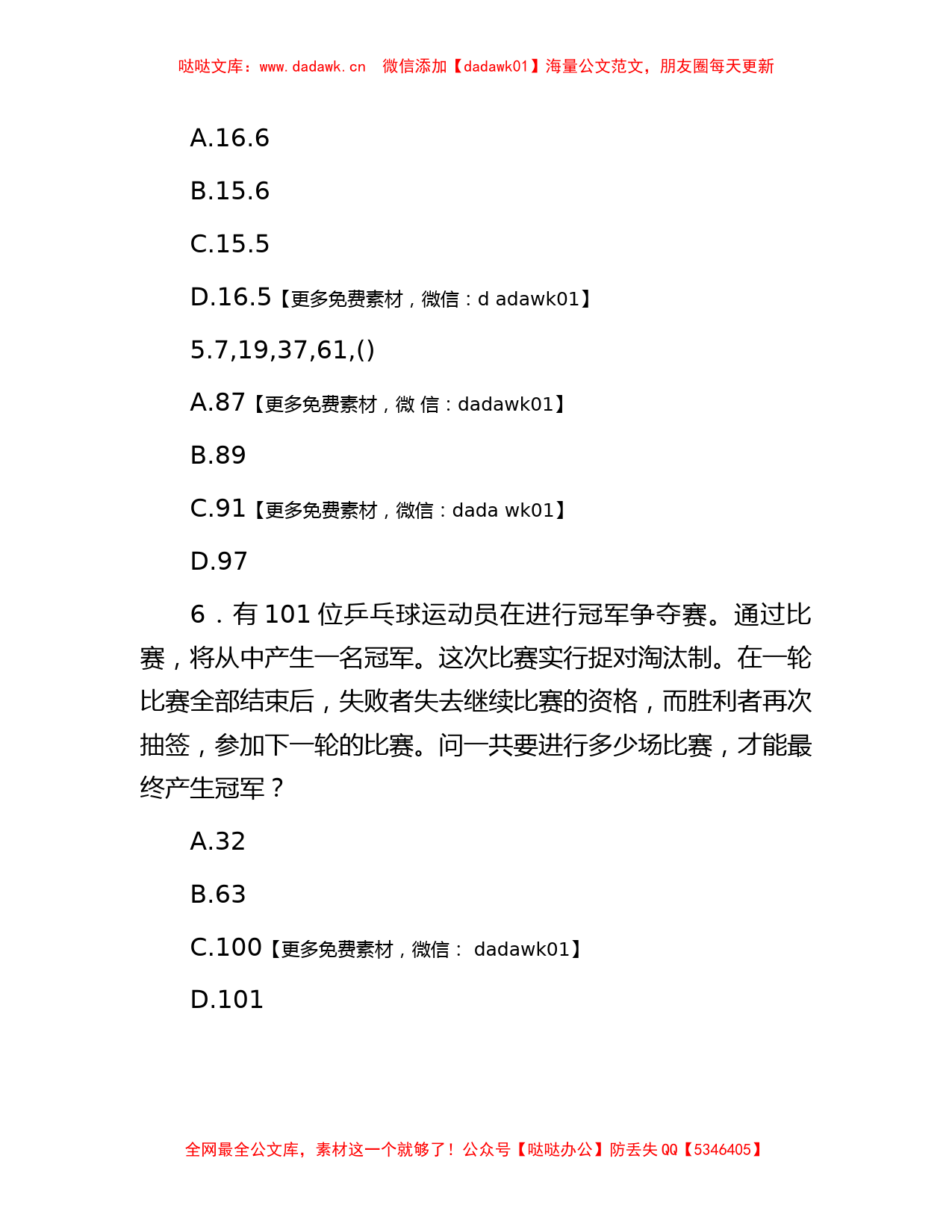 2004年广东省事业单位招聘行政职业能力测试真题及答案_第2页