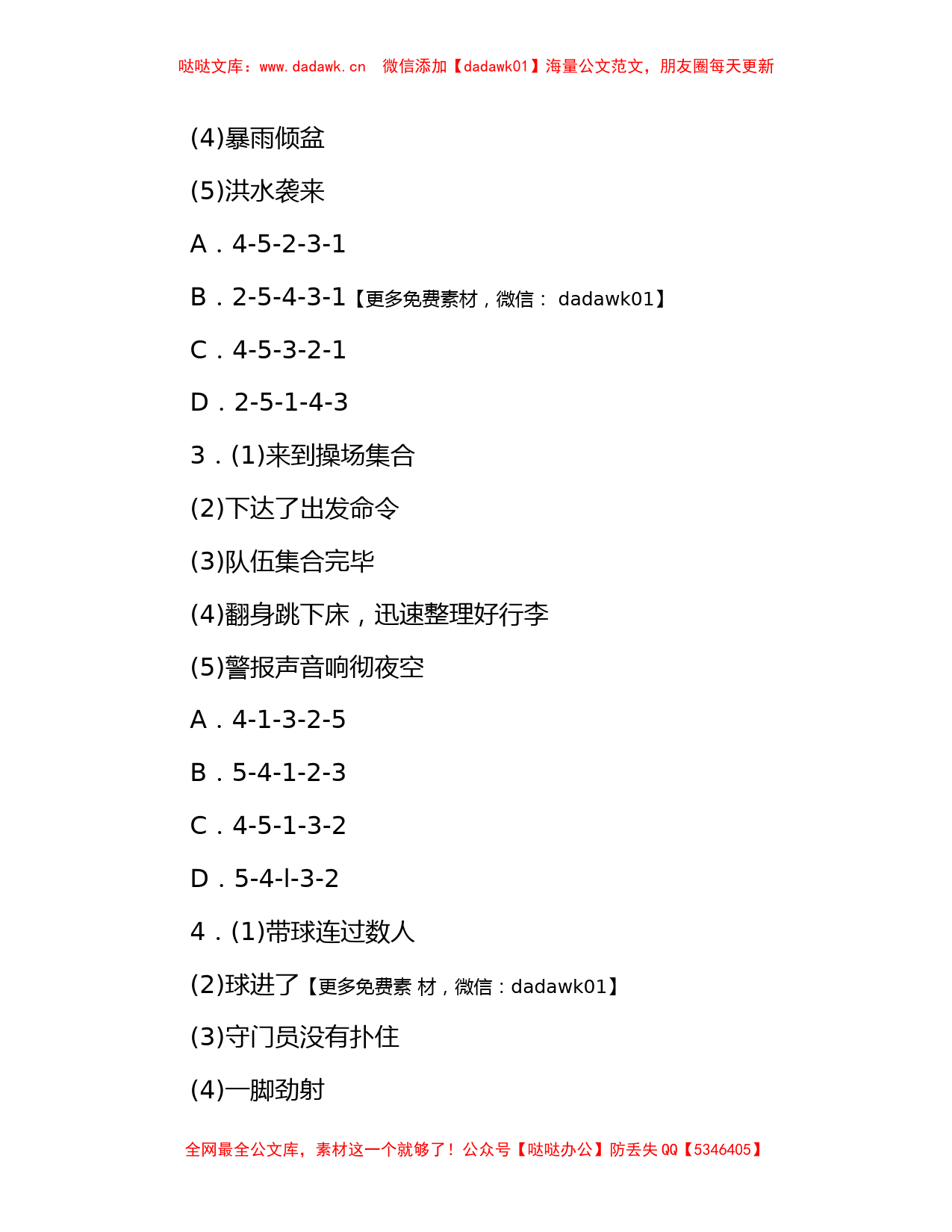 2002年广东省事业单位招聘行政能力测验真题_第2页