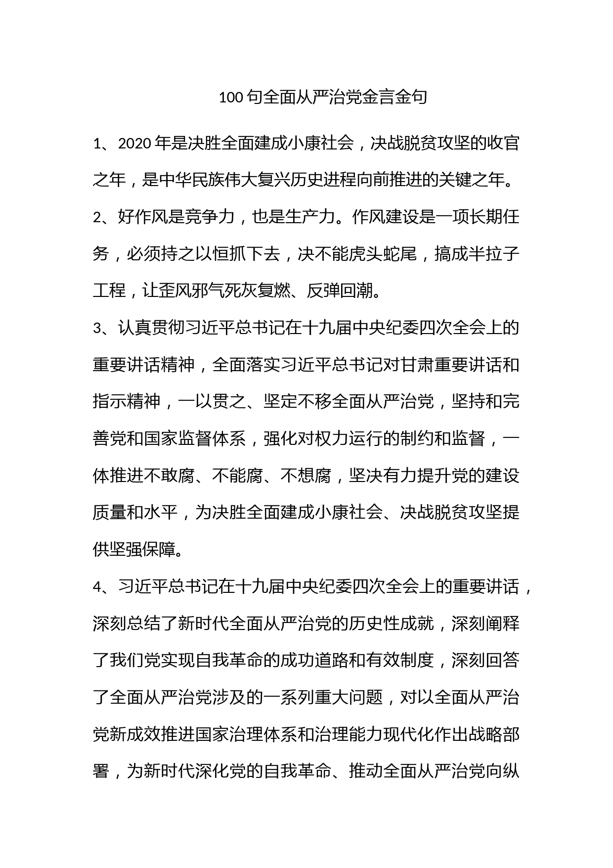 100句全面从严治党金言金句_第1页