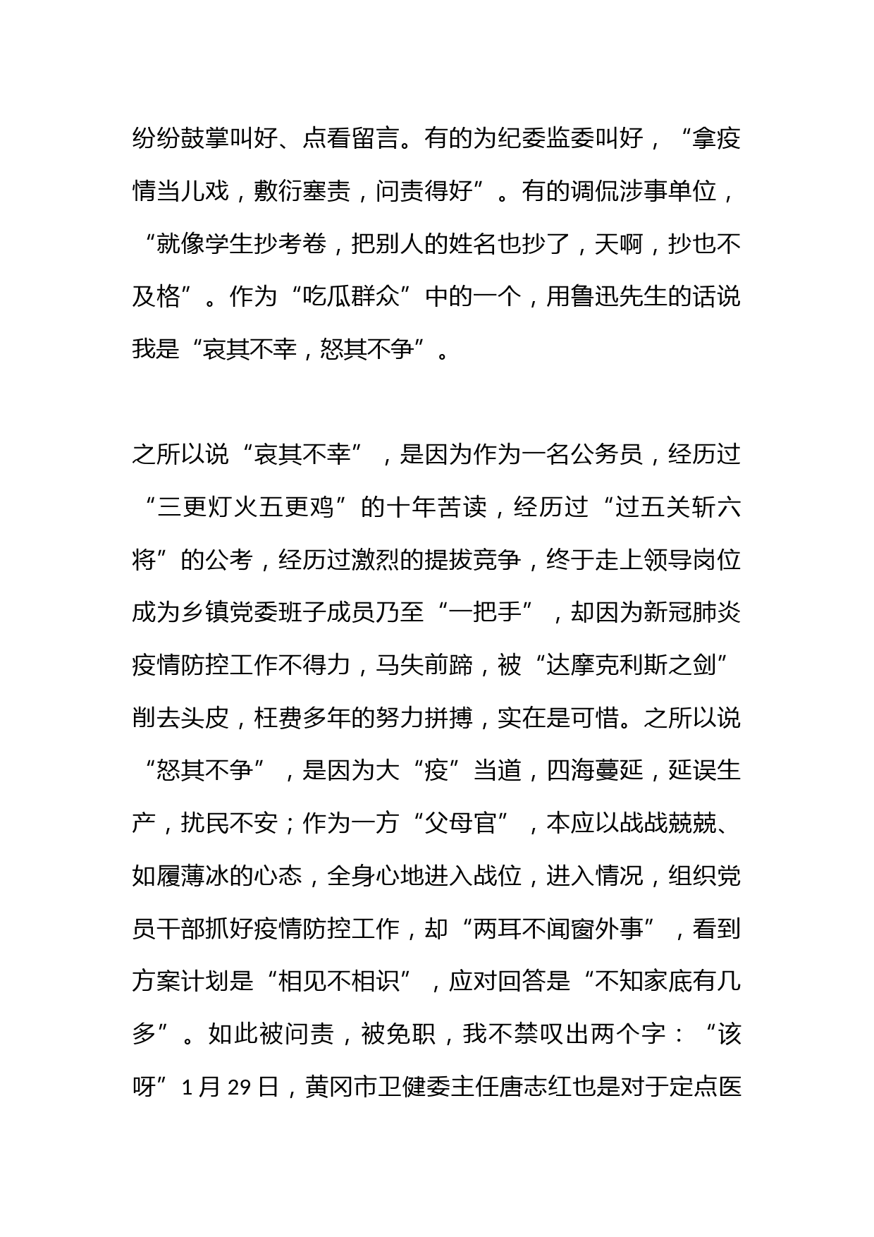 3名镇领导因照抄被免职，我居然失眠了……_第2页